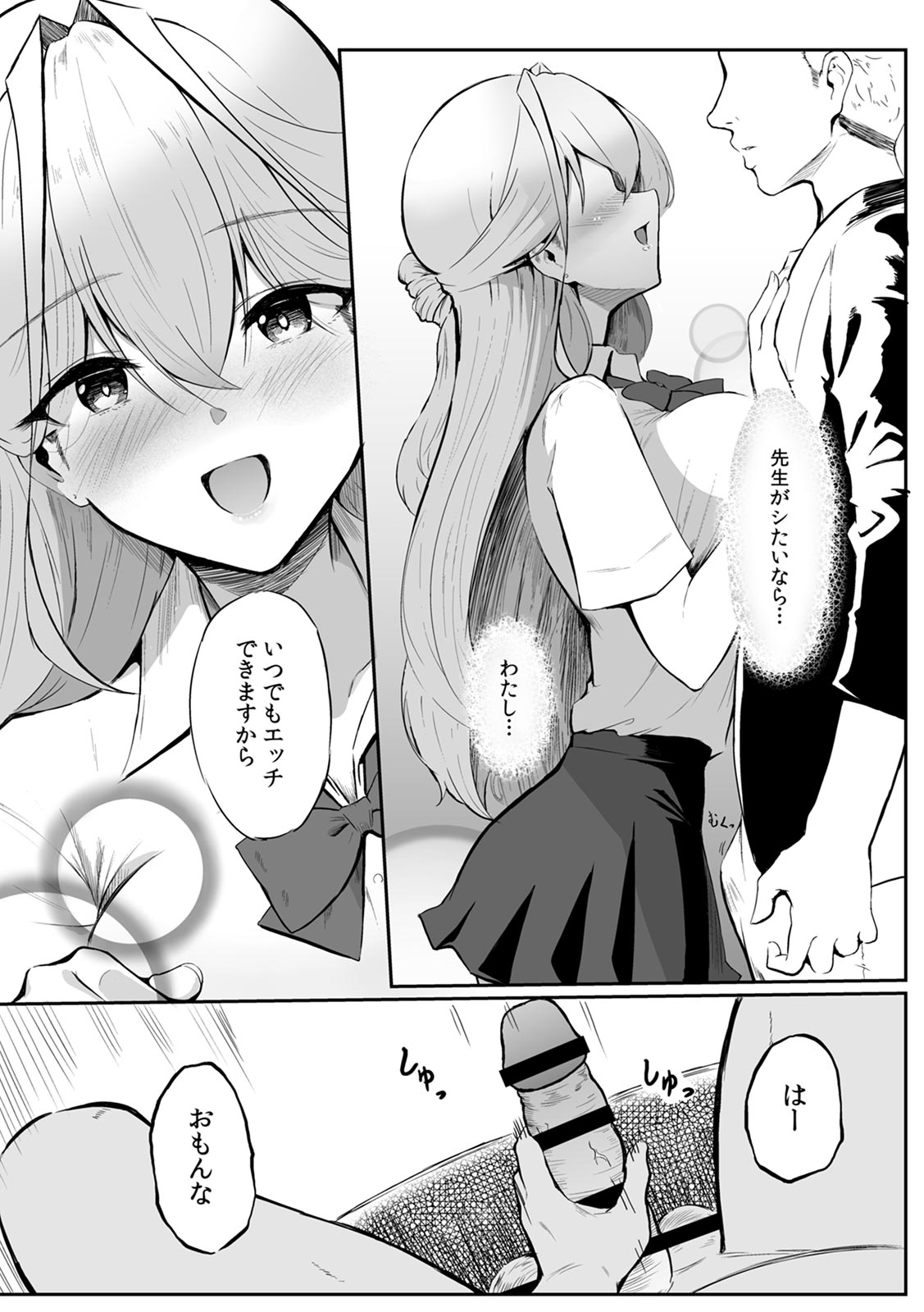 女生徒を堕とす快楽と躾の方法【R-単行本版／限定特典つき】 page 11 full