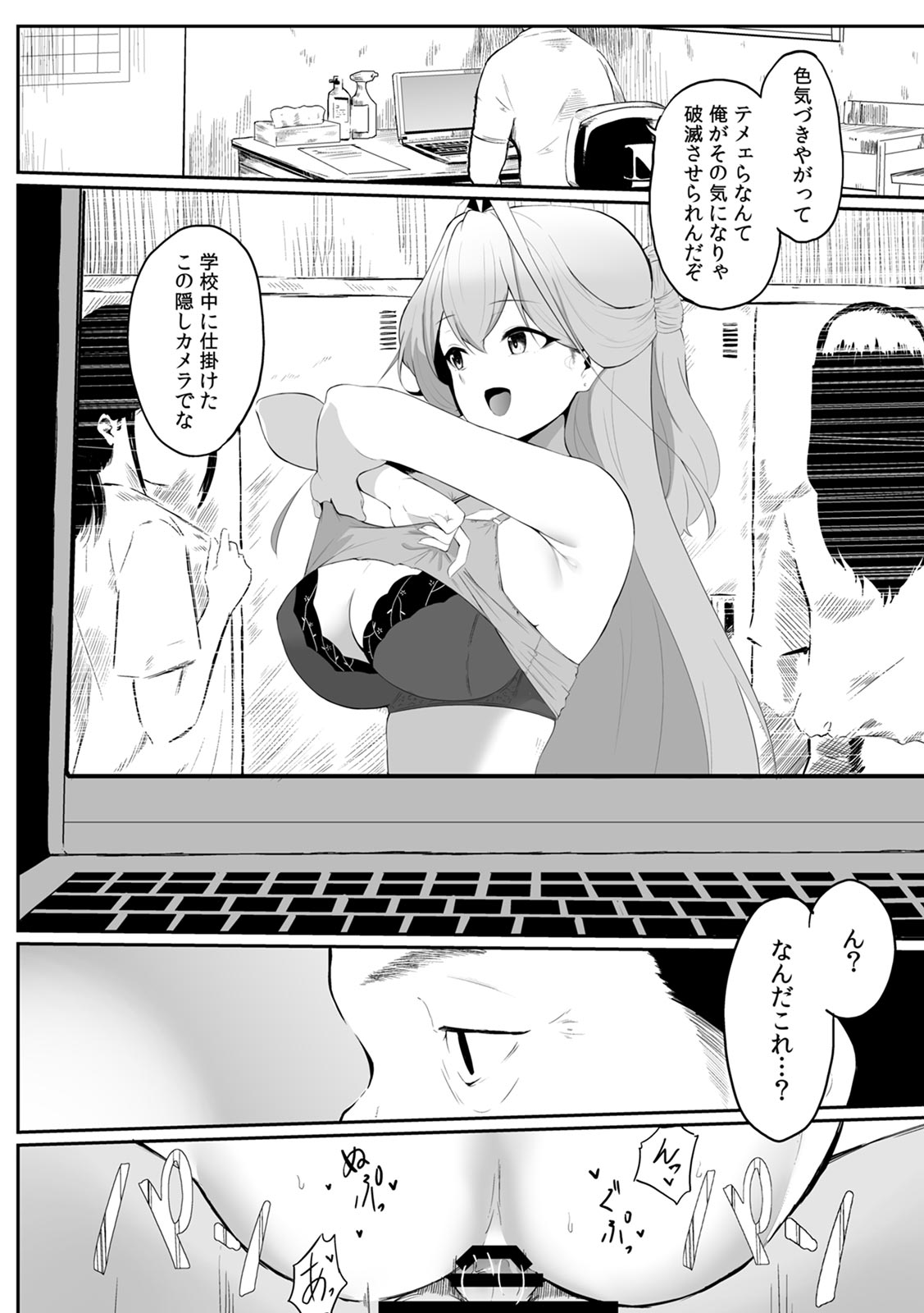 女生徒を堕とす快楽と躾の方法【R-単行本版／限定特典つき】 page 12 full