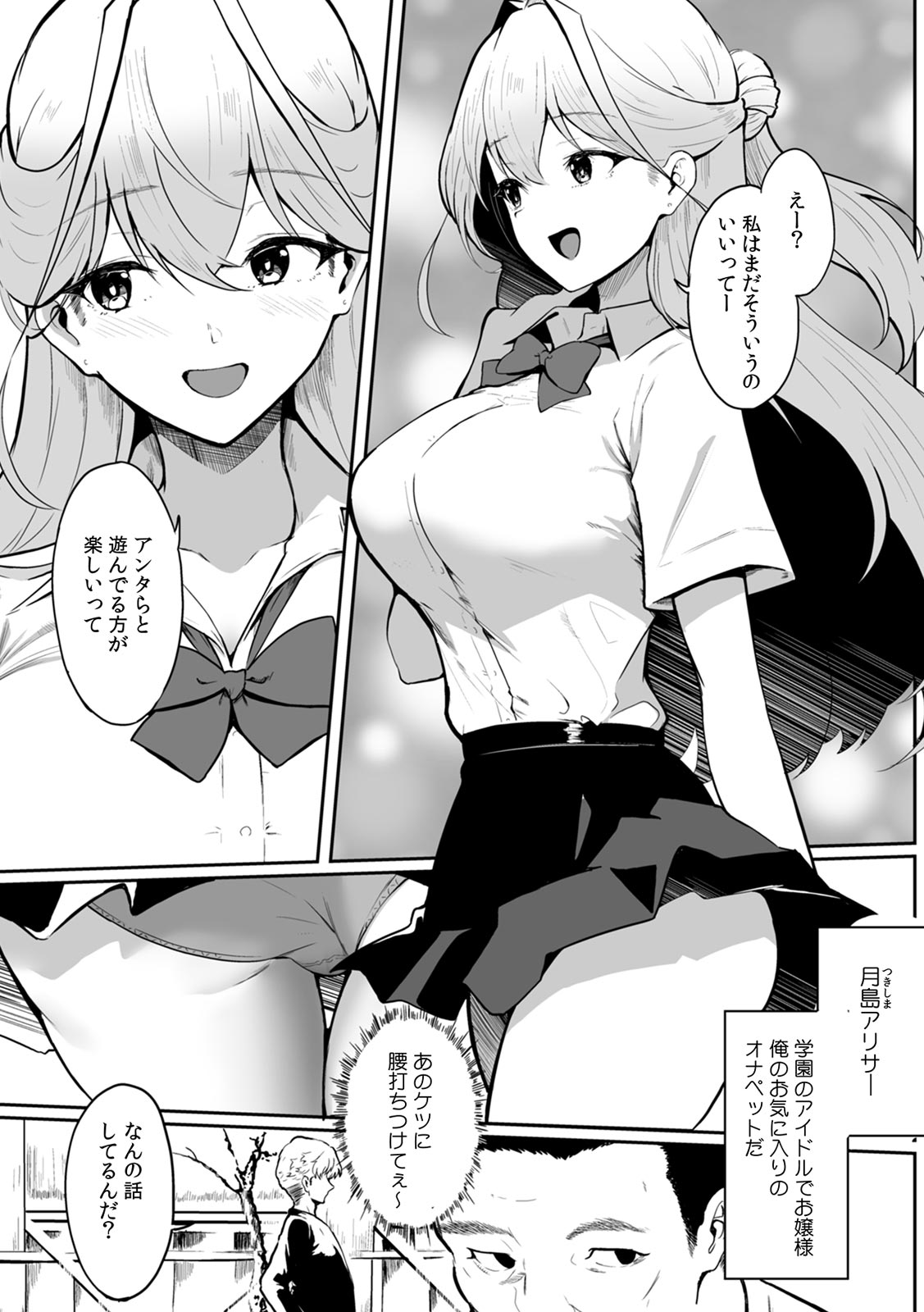 女生徒を堕とす快楽と躾の方法【R-単行本版／限定特典つき】 page 9 full