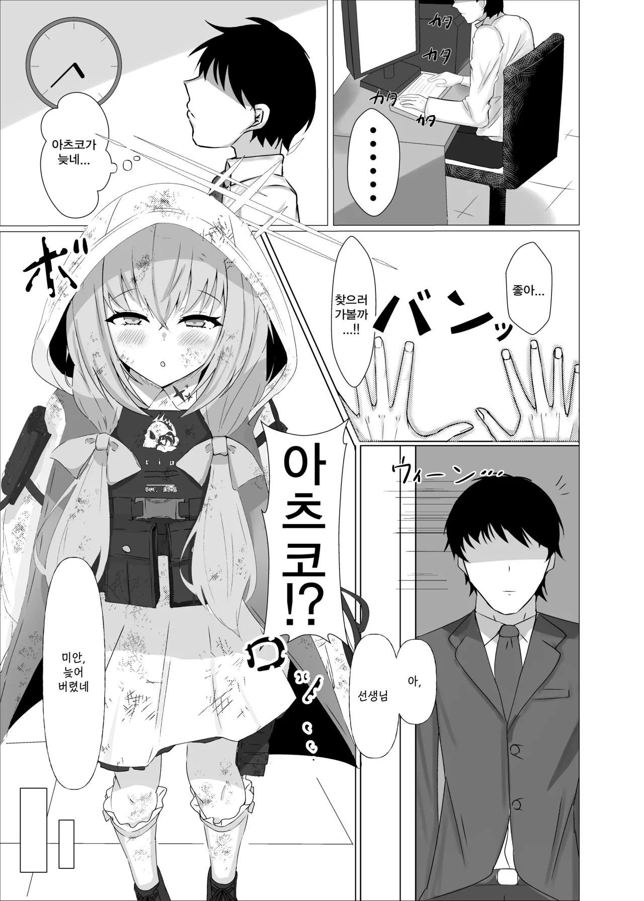 Charme Fleur-SK, 아츠코 동인지 page 2 full