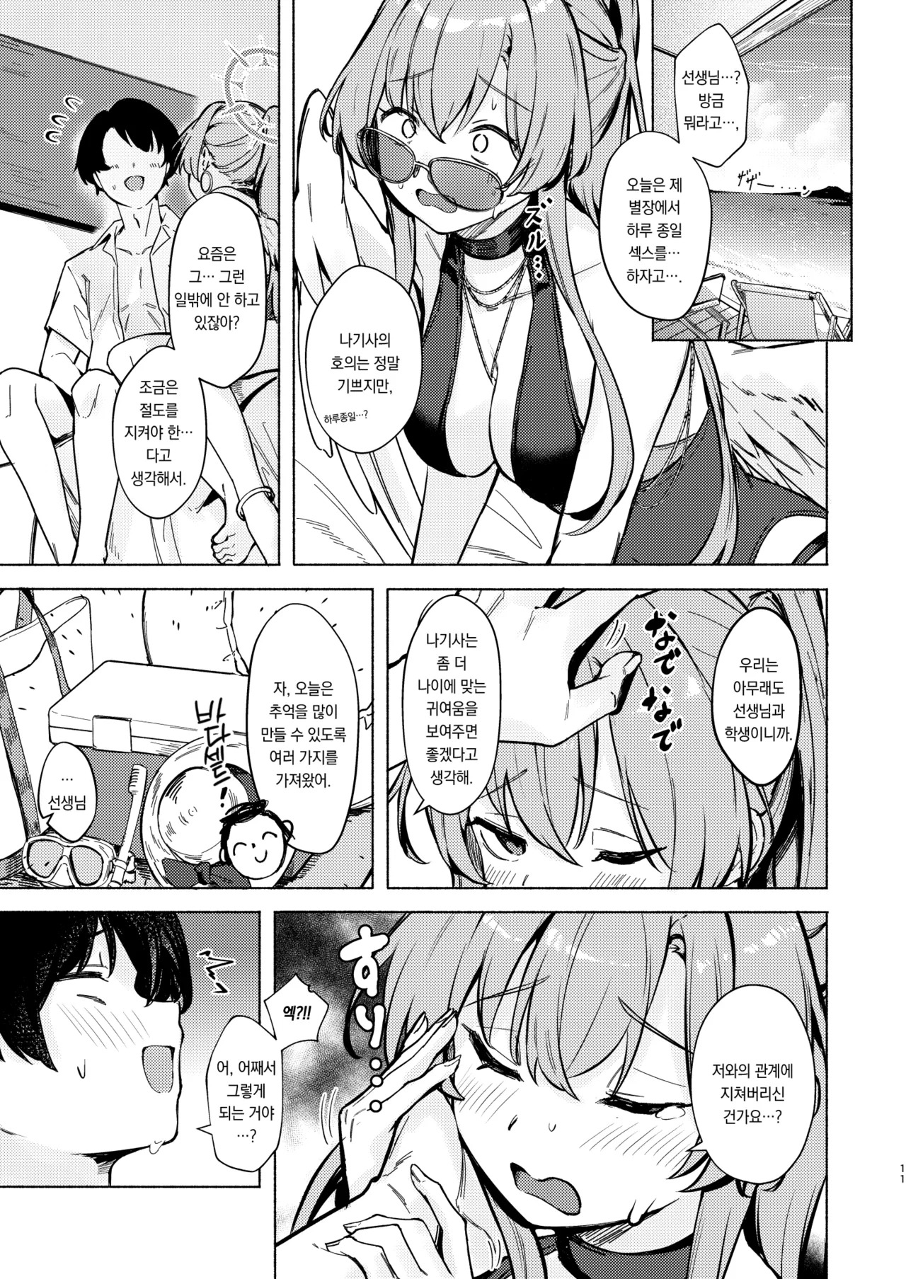 nagisa no invitation | 나기사의Invitation page 11 full