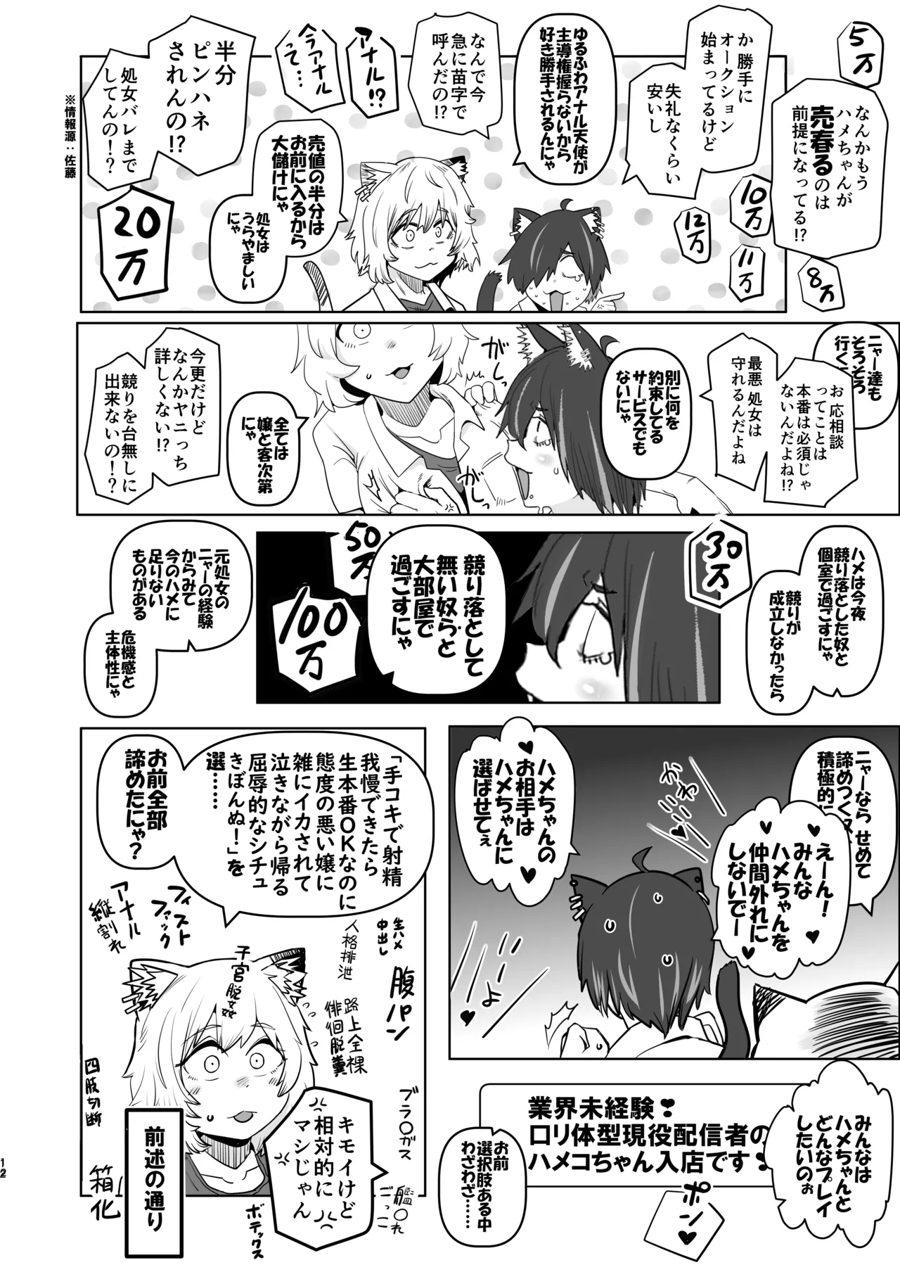 Tabako Mokumoku Shimese Roku Yaniko Soku no Shou KokusakI no Nagai Tunnel o Nukeru to Kyousei Roudou Shisetsu de atta page 12 full