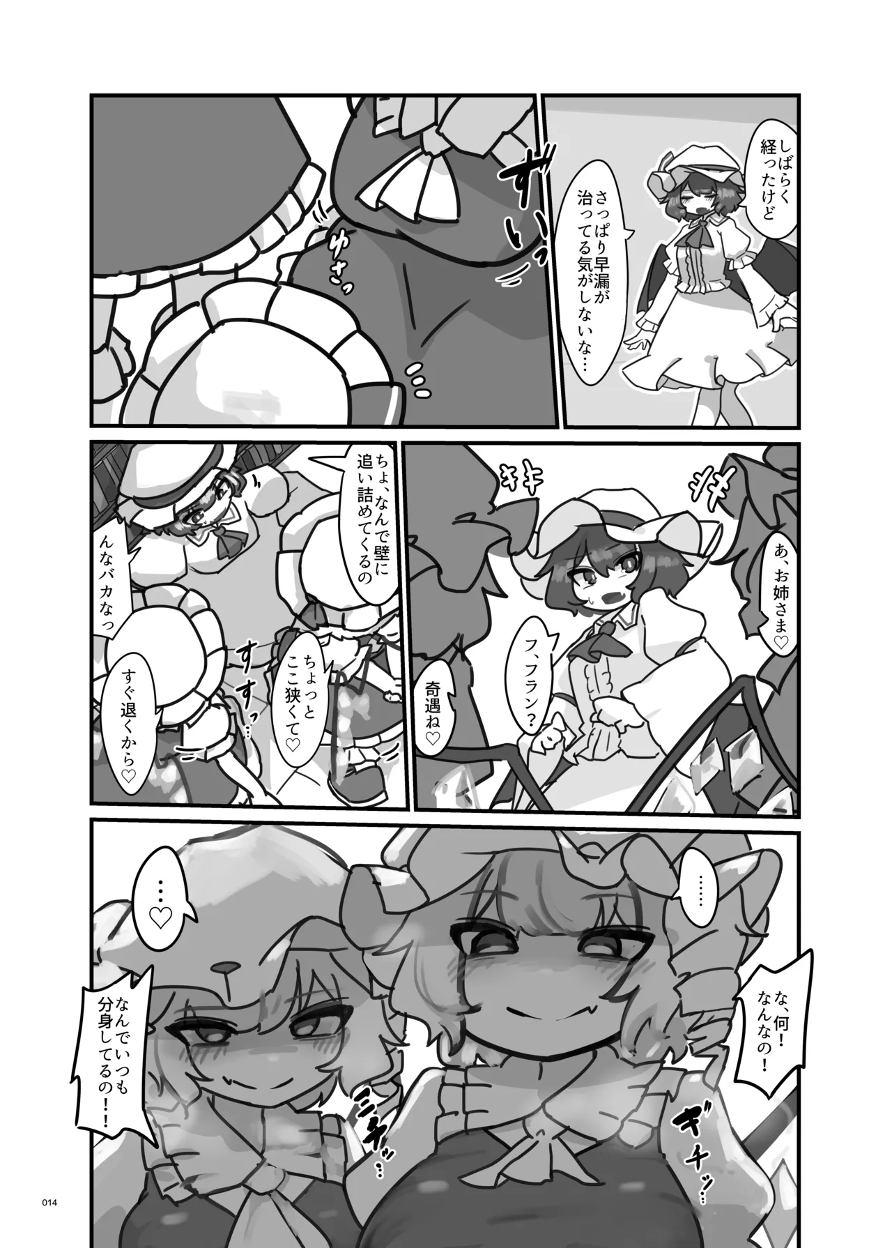 東方ふたなりクソ雑魚おちんぽ合同誌（上巻） page 12 full