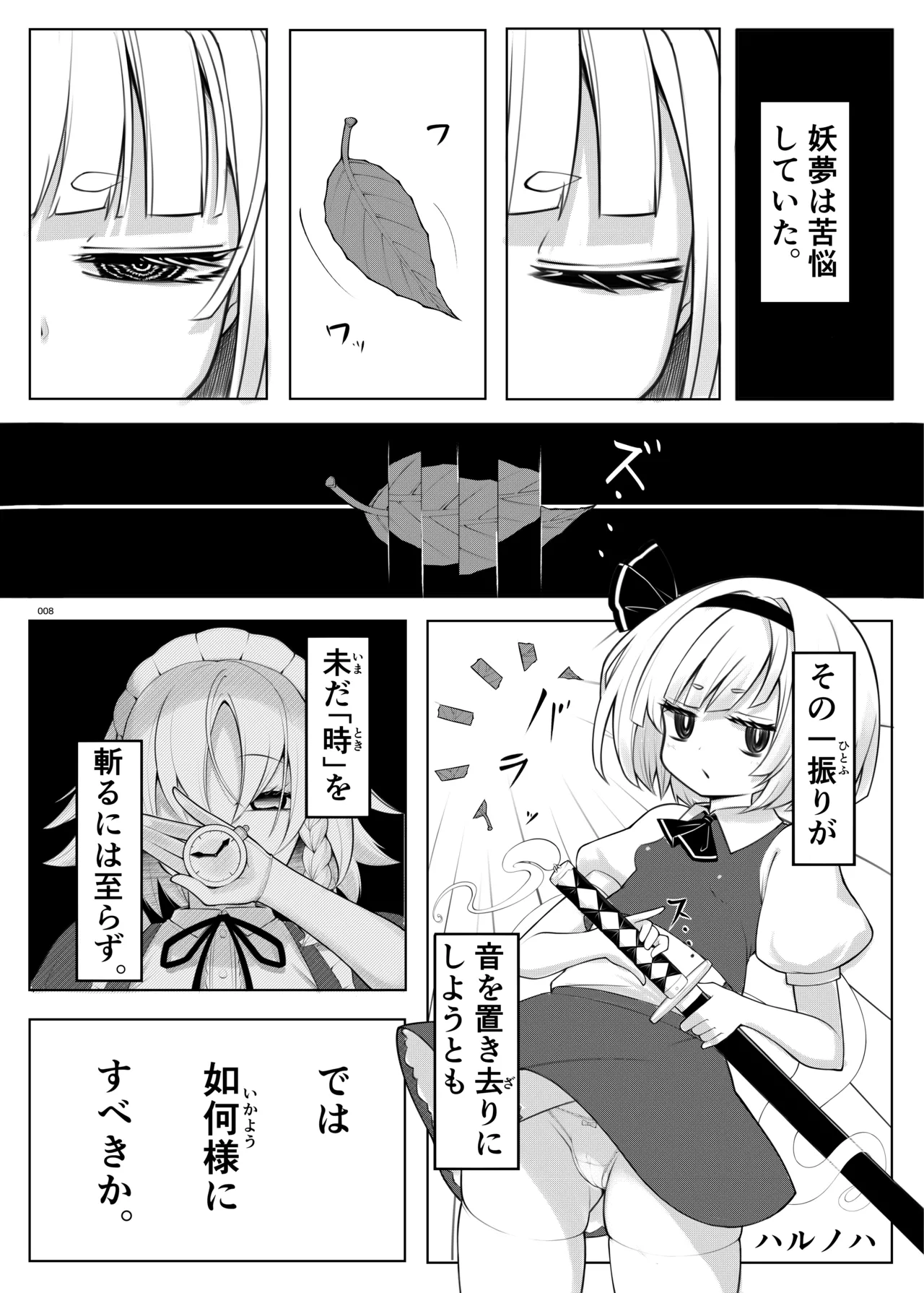 東方ふたなりクソ雑魚おちんぽ合同誌（上巻） page 6 full