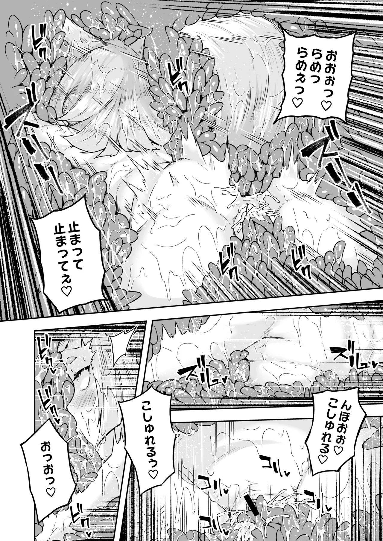 狐娘の苗床快楽幸福録 page 12 full