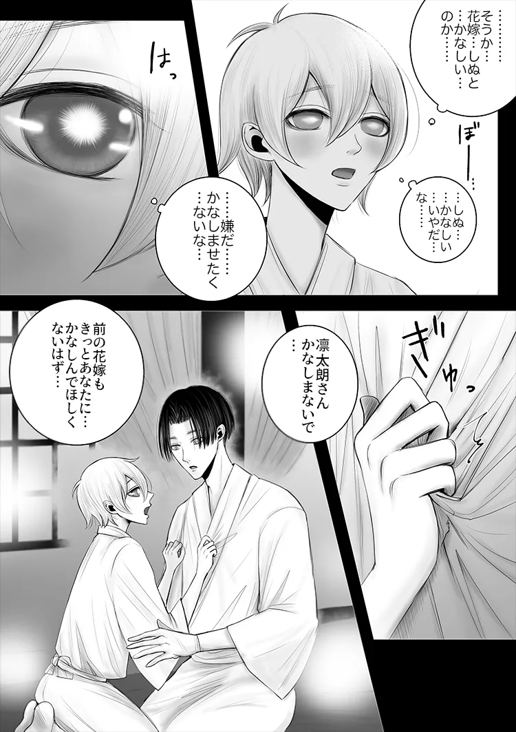 ayashino yakata 3 page 11 full
