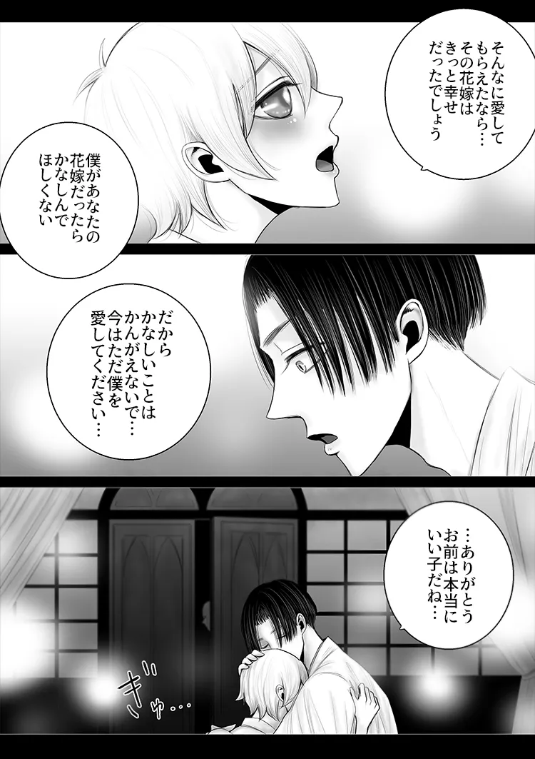 ayashino yakata 3 page 12 full