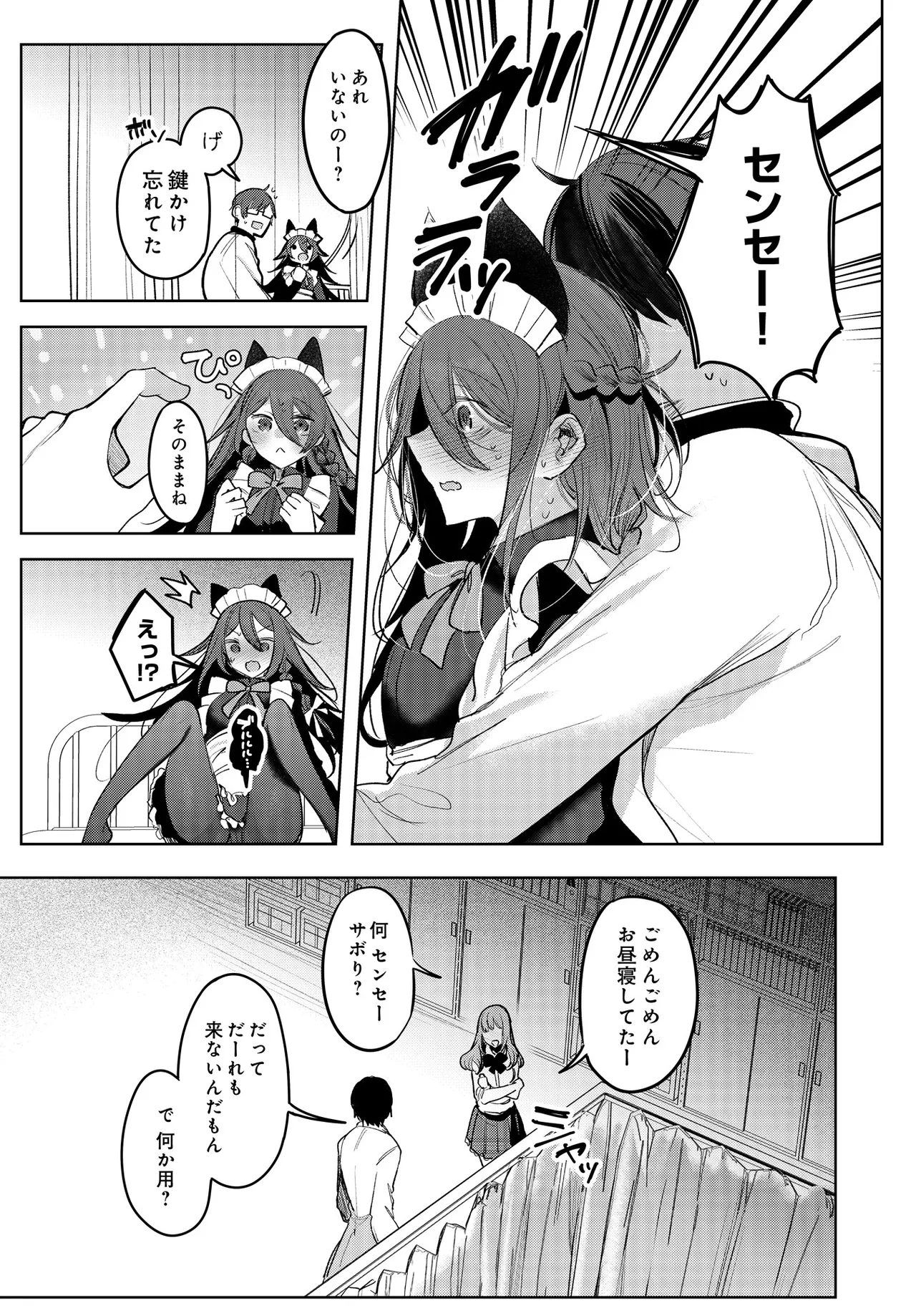 患者さんと先生・学園祭編- page 10 full