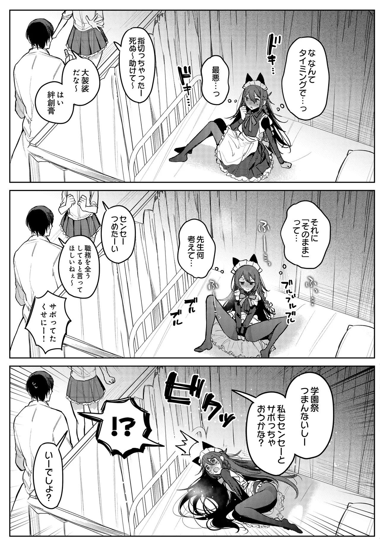 患者さんと先生・学園祭編- page 11 full