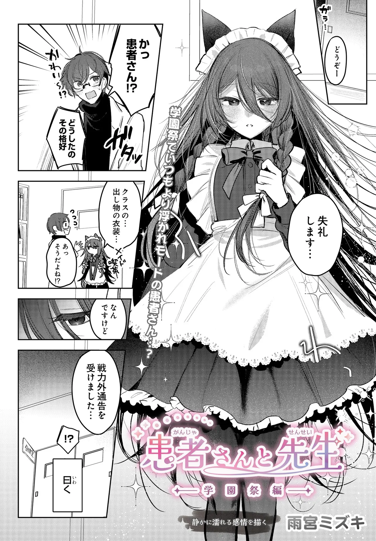 患者さんと先生・学園祭編- page 2 full