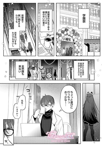 [雨宮ミズキ] 患者さんと先生・学園祭編- (COMIC ルクセリア vol.05) [DL版] cover