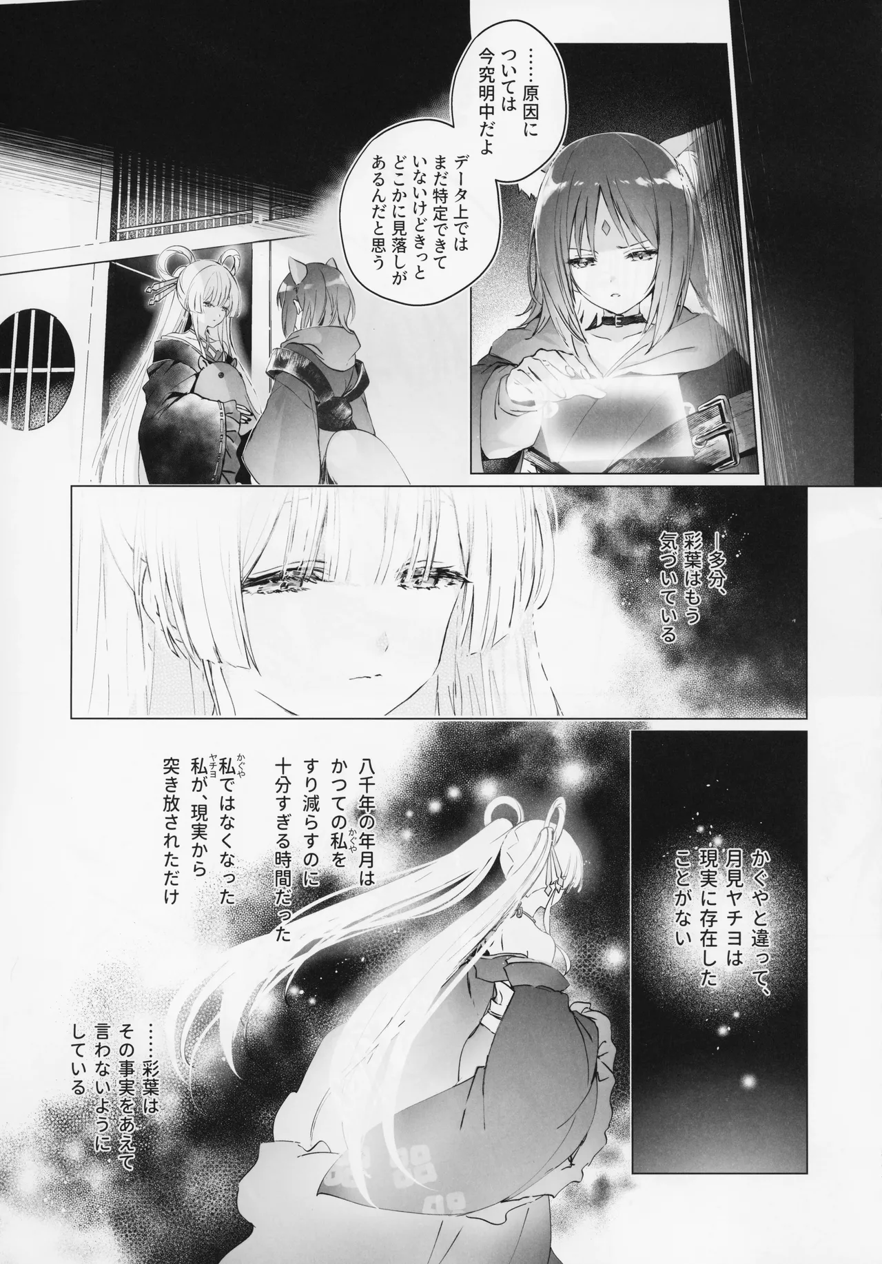 wa re te mo matu ni page 10 full