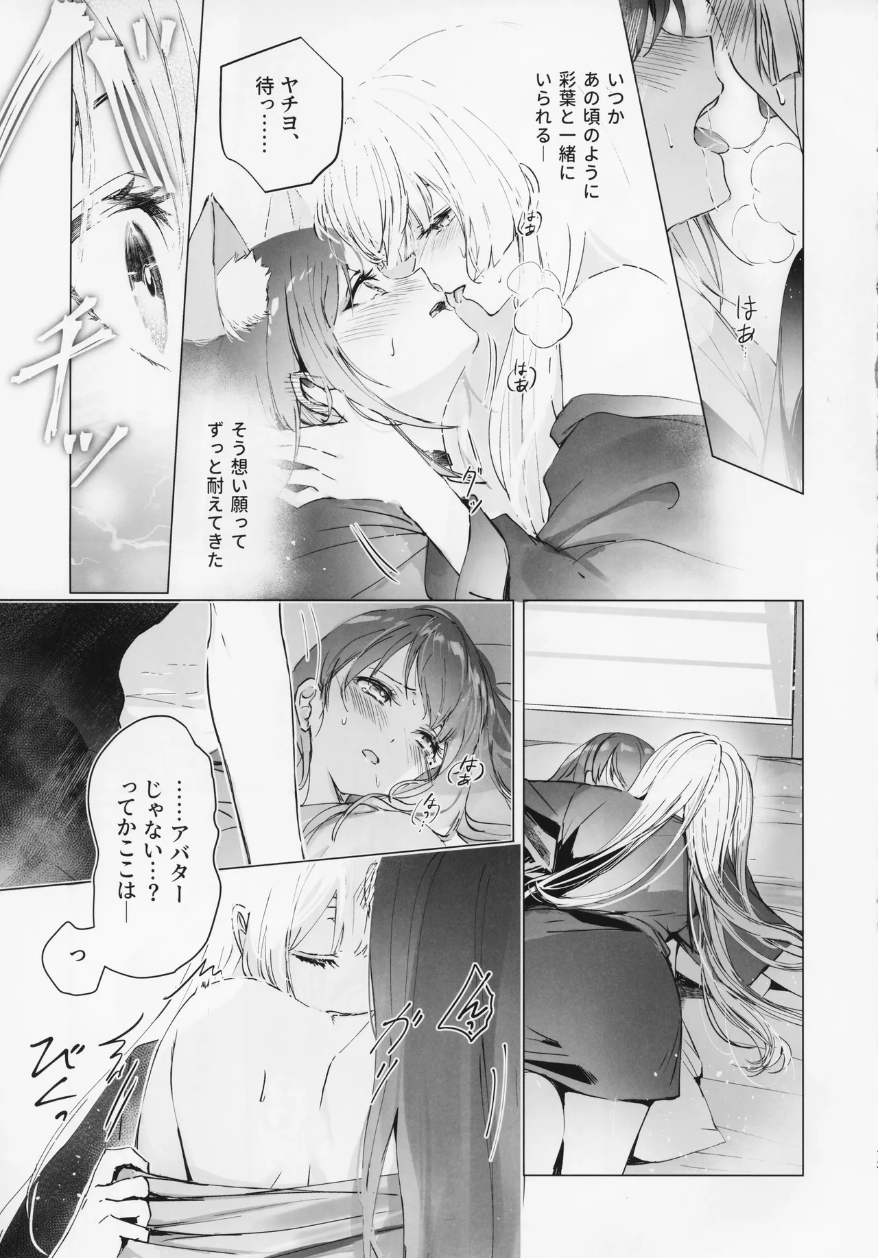 wa re te mo matu ni page 12 full
