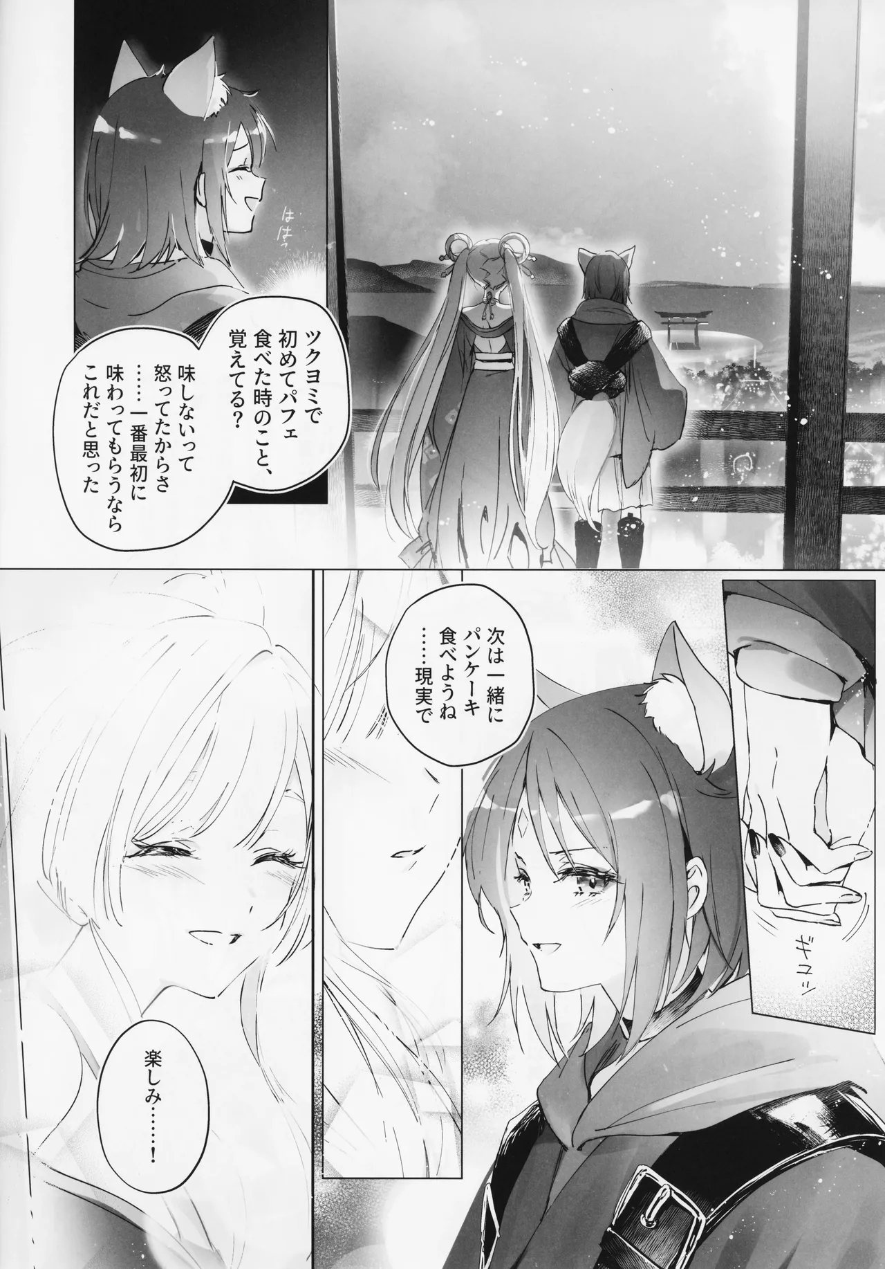 wa re te mo matu ni page 7 full