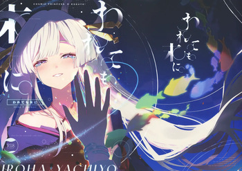 (Yaoyoro!) [umaura. (Rube)] wa re te mo matu ni (Chou Kaguya-hime!) cover