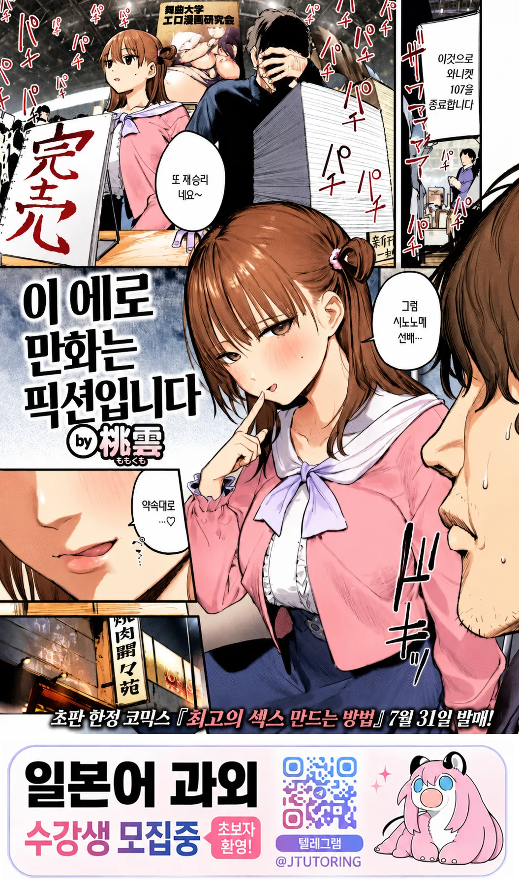 Kono Ero Manga wa Fiction desu. | 이 에로 만화는 픽션입니다. page 1 full