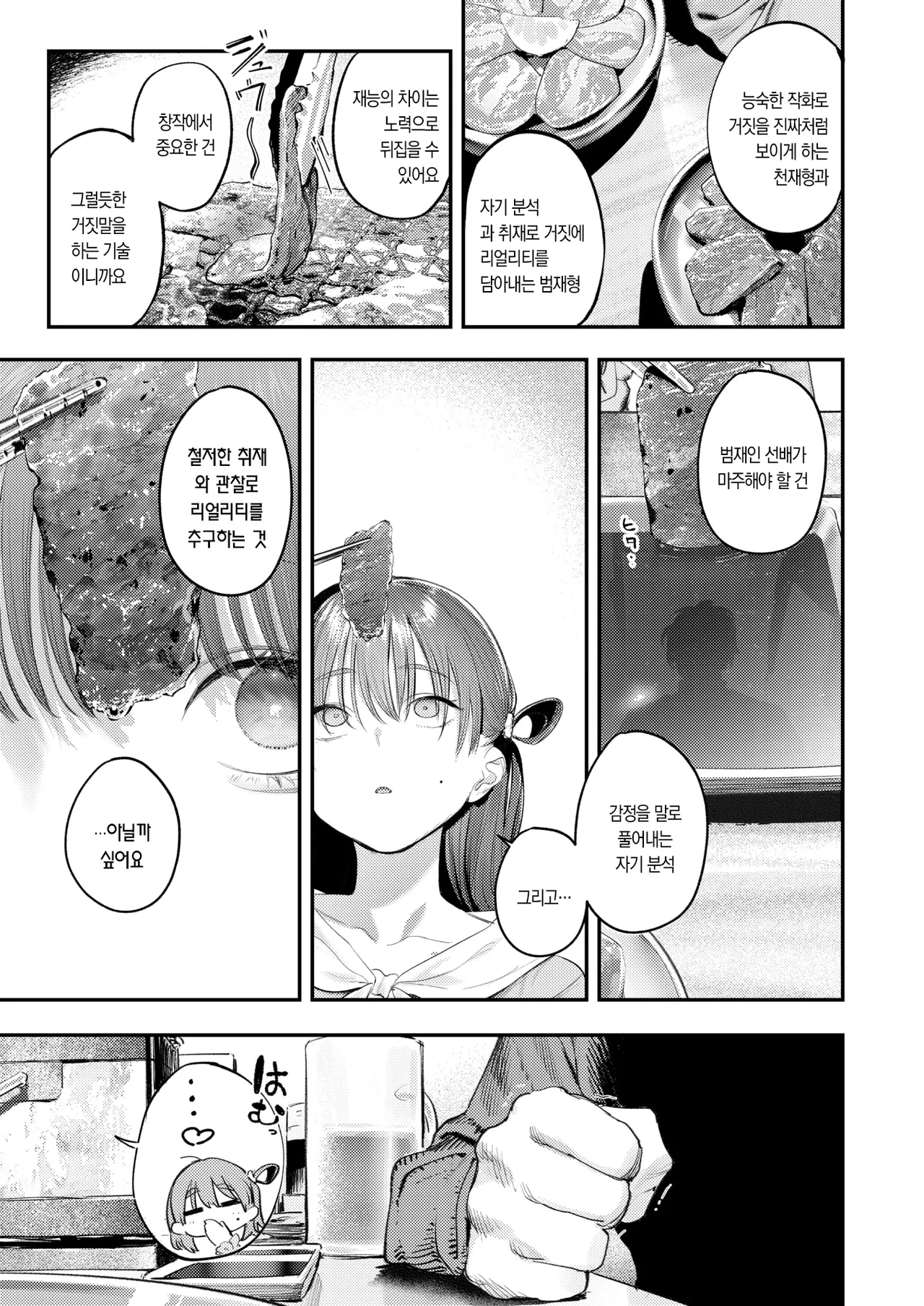 Kono Ero Manga wa Fiction desu. | 이 에로 만화는 픽션입니다. page 10 full