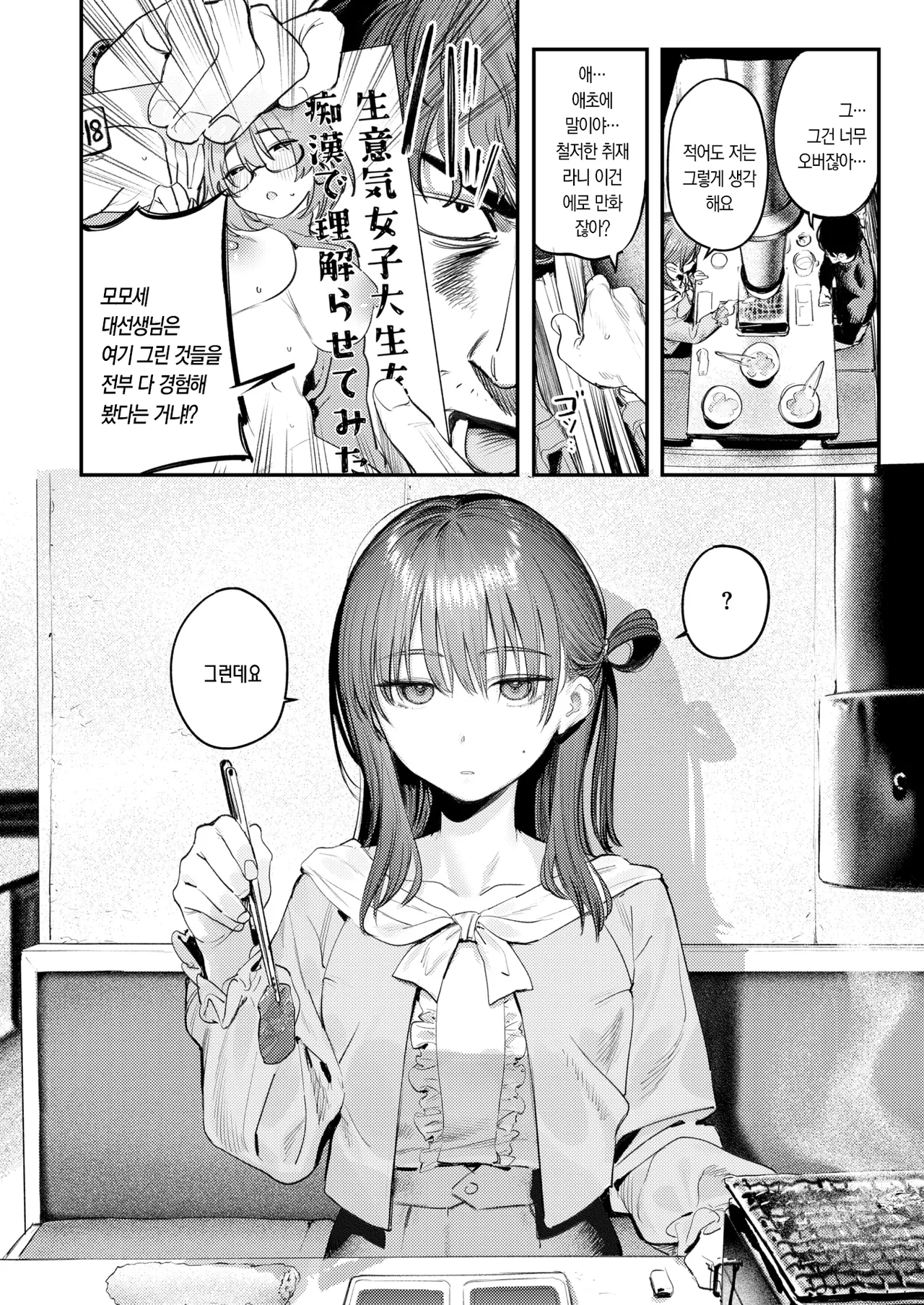 Kono Ero Manga wa Fiction desu. | 이 에로 만화는 픽션입니다. page 11 full