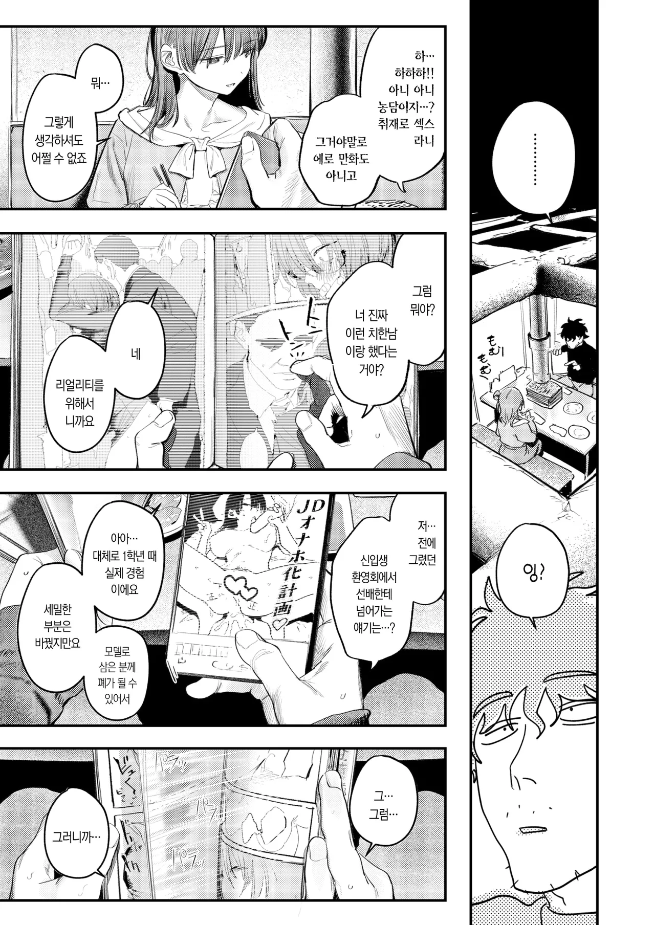 Kono Ero Manga wa Fiction desu. | 이 에로 만화는 픽션입니다. page 12 full