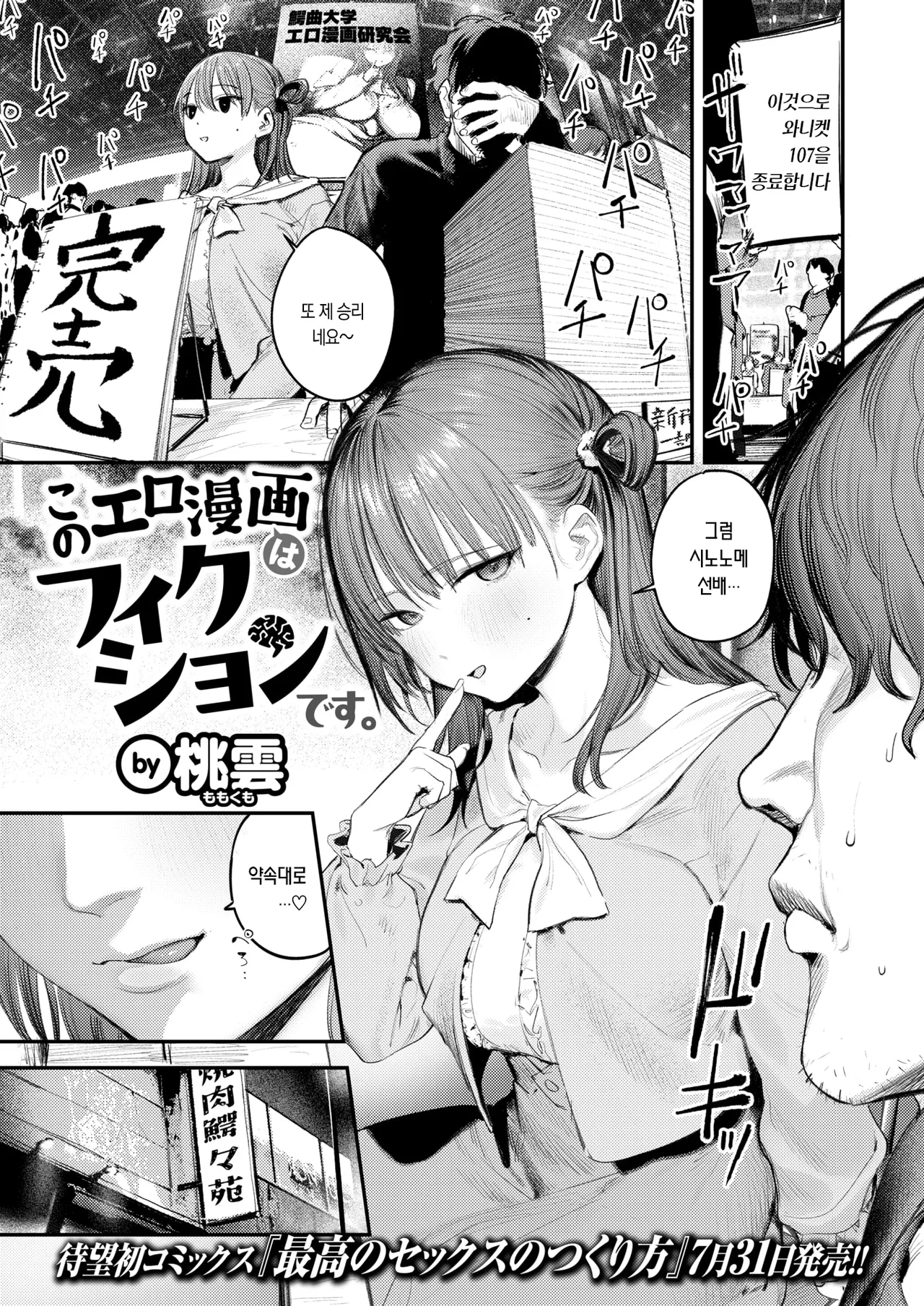 Kono Ero Manga wa Fiction desu. | 이 에로 만화는 픽션입니다. page 6 full