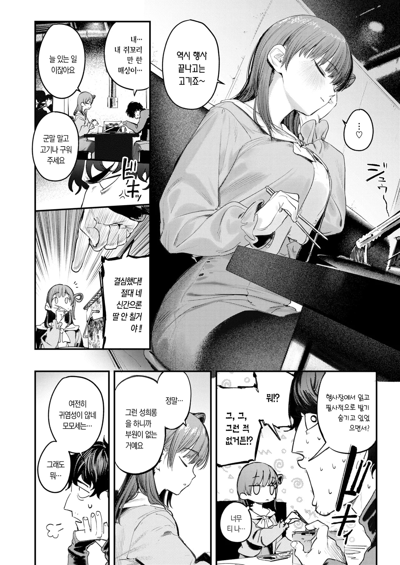 Kono Ero Manga wa Fiction desu. | 이 에로 만화는 픽션입니다. page 7 full