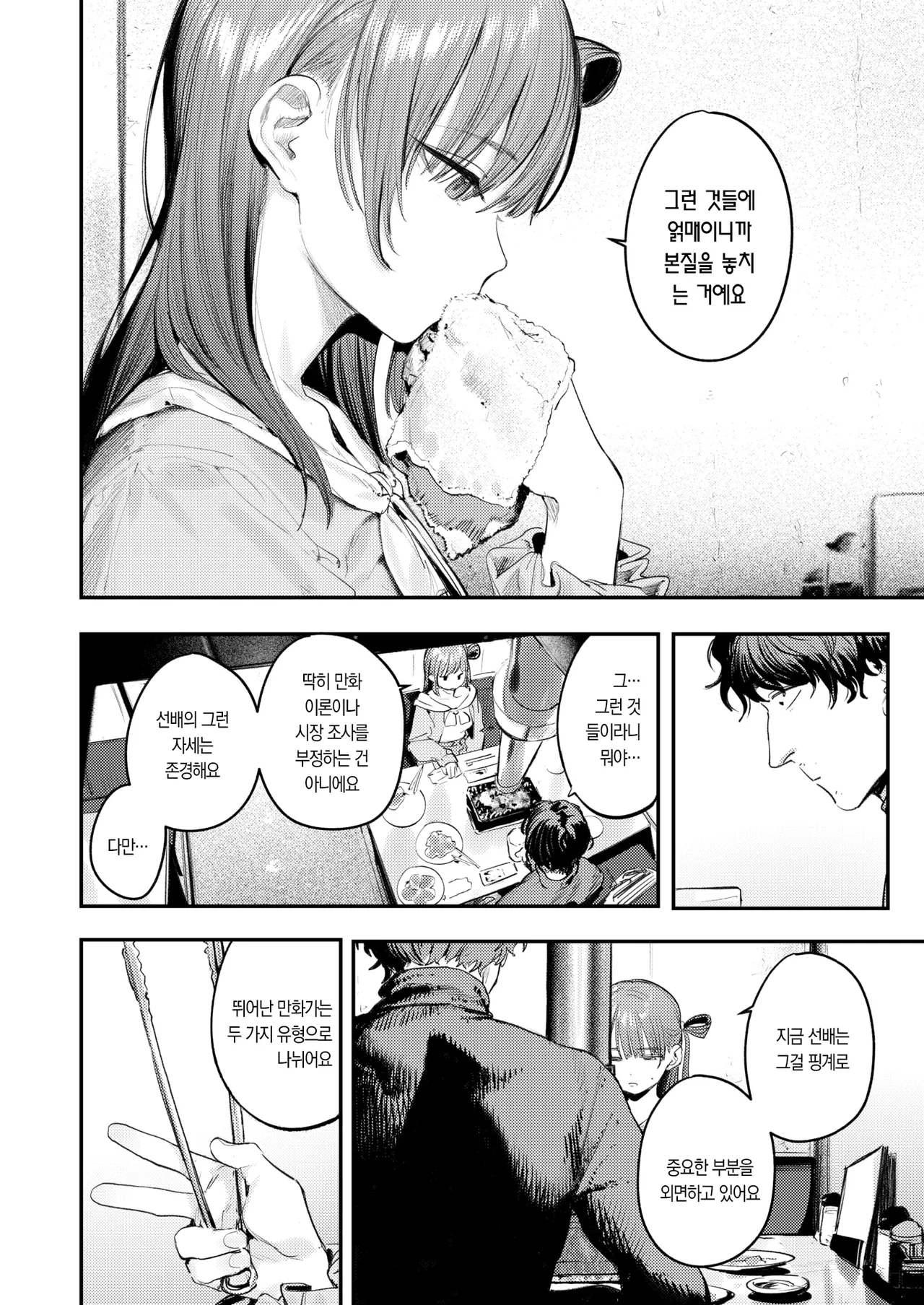 Kono Ero Manga wa Fiction desu. | 이 에로 만화는 픽션입니다. page 9 full