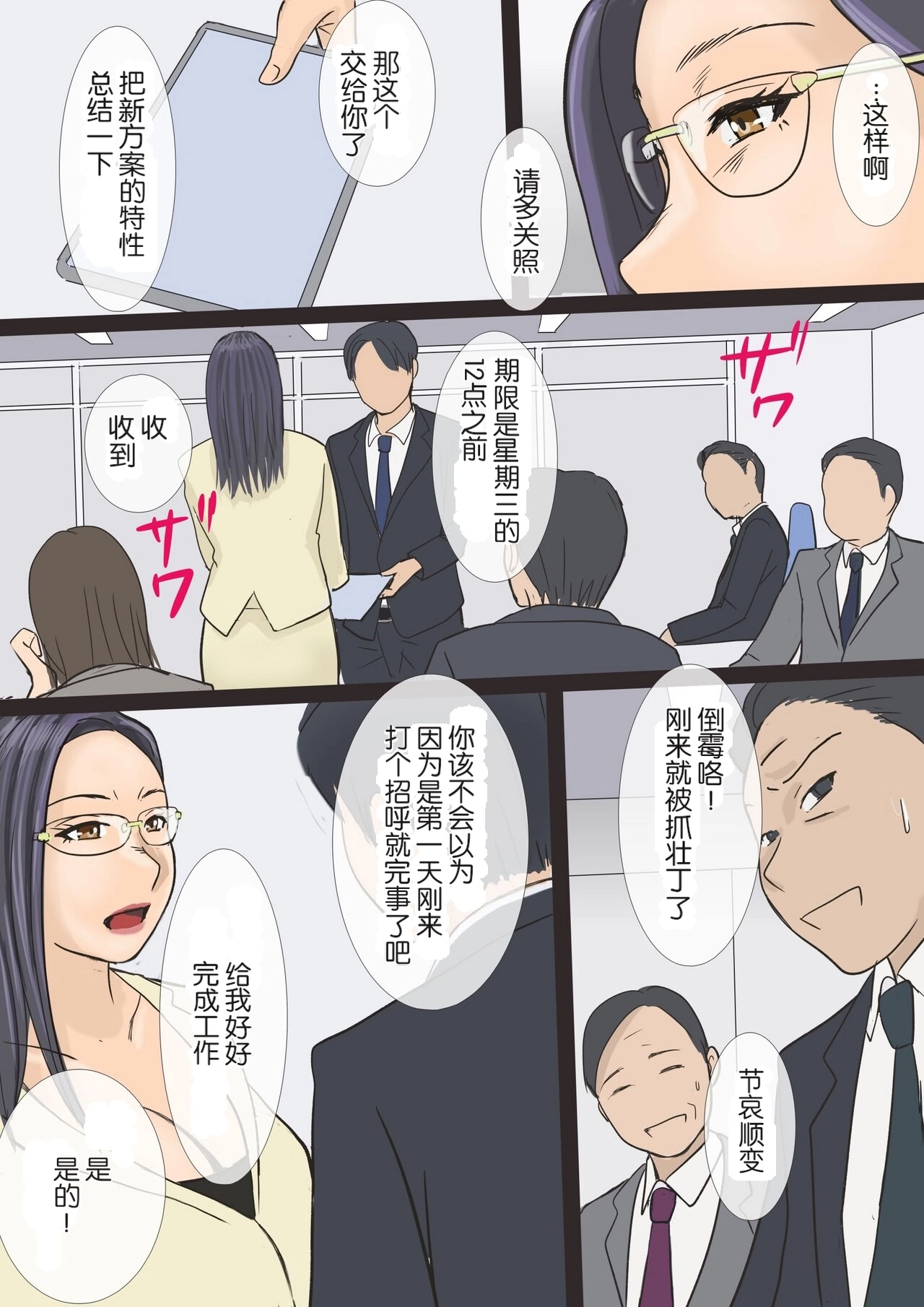 Barikyari chi Jyoushi to Sabisuzangyou page 5 full