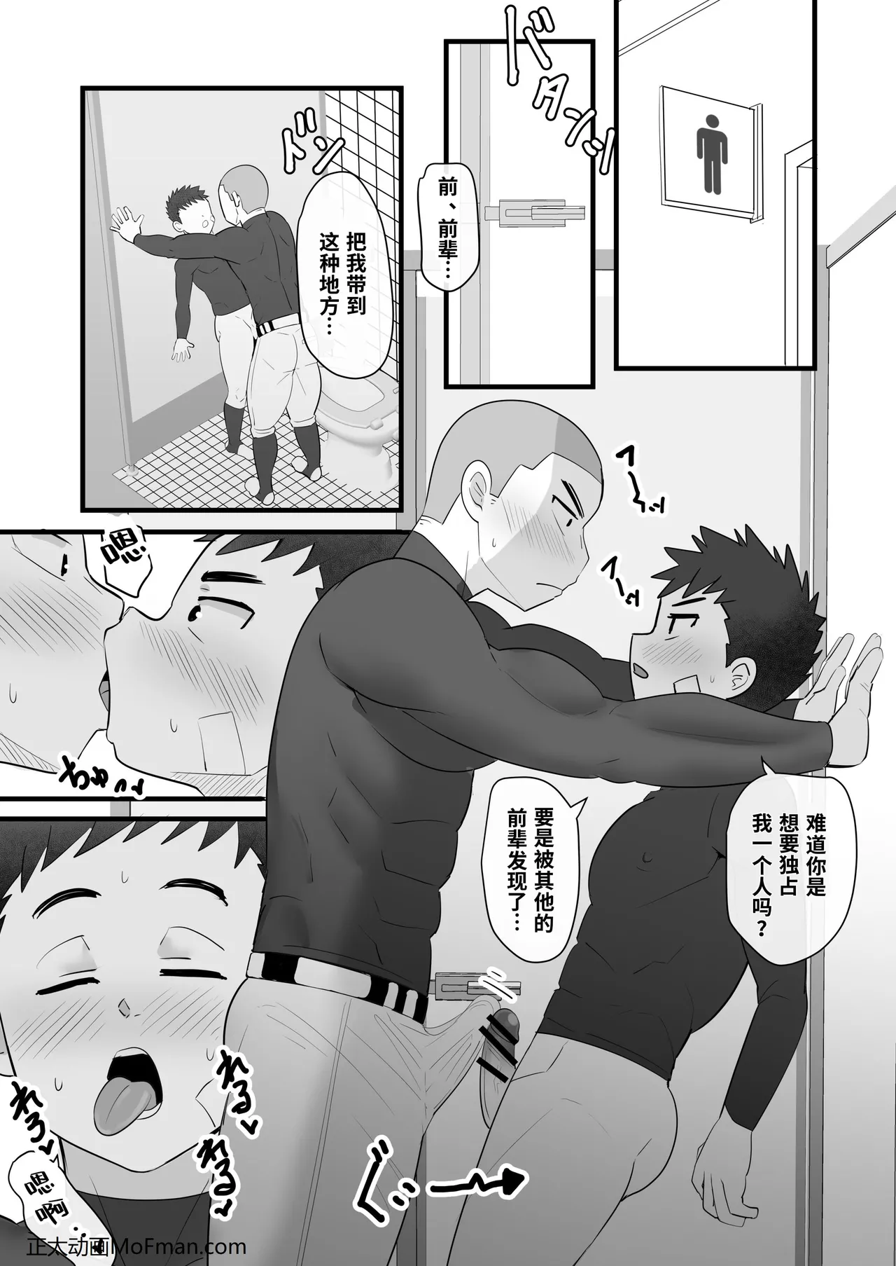 【ピクルス定食 】今日はアイツが便番【chinese】【男男菊花香汉化】 page 11 full