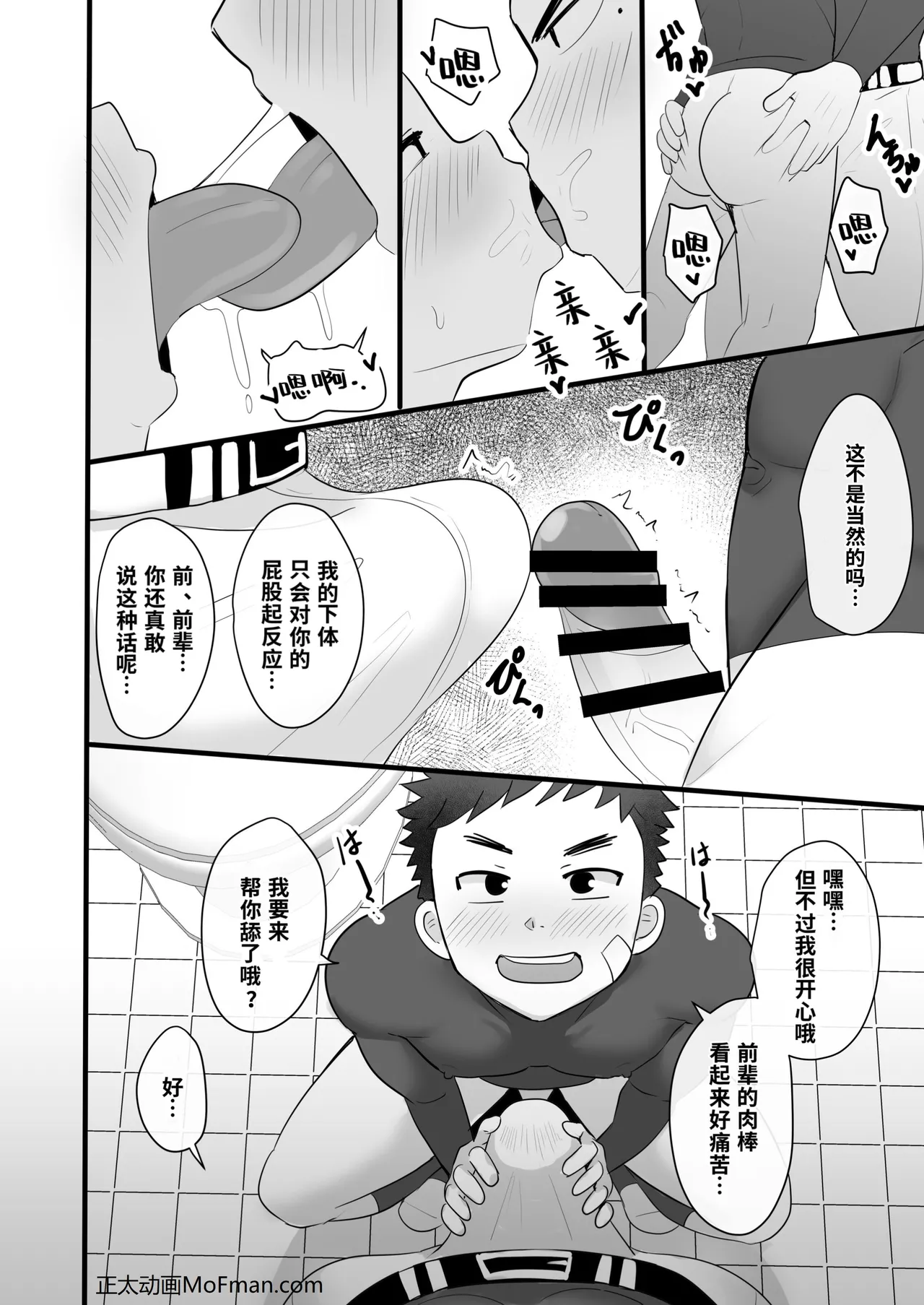 【ピクルス定食 】今日はアイツが便番【chinese】【男男菊花香汉化】 page 12 full