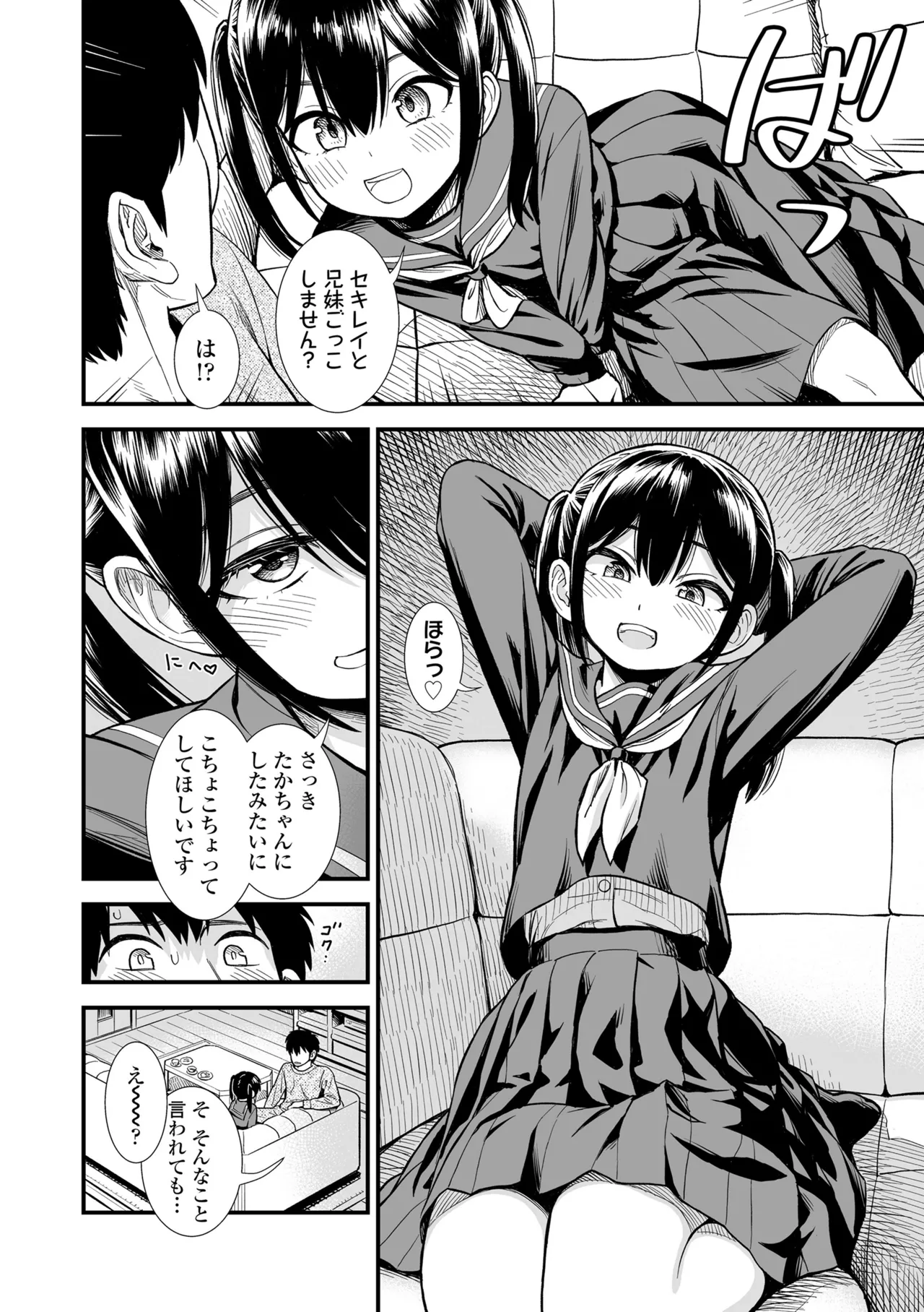 Sekirei-chan to Boku page 12 full