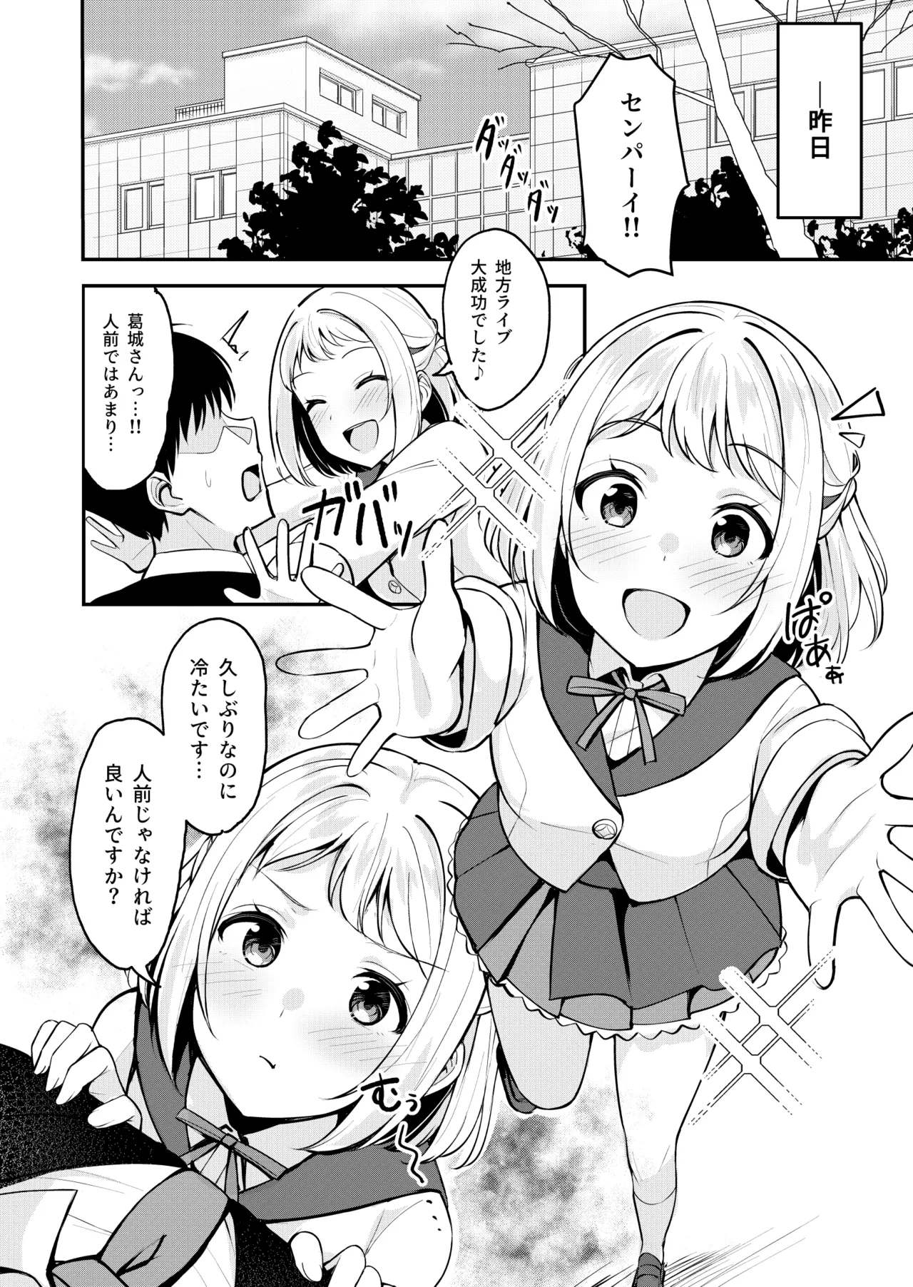 Gyaru to Half Idol to Triangle Nidomata Uwaki H suru Hon! page 12 full