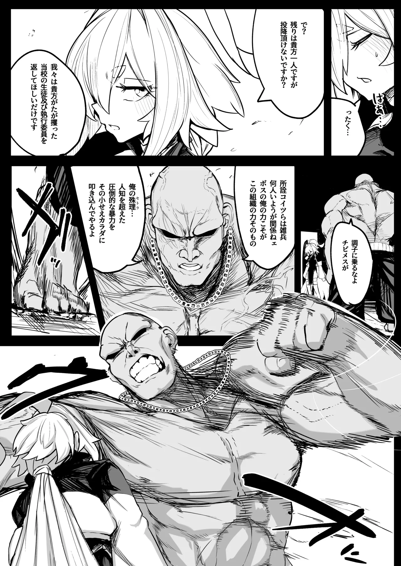 散華 ~最強格闘娘 メス堕ちレイプ~ + 特典漫画  日文 page 10 full