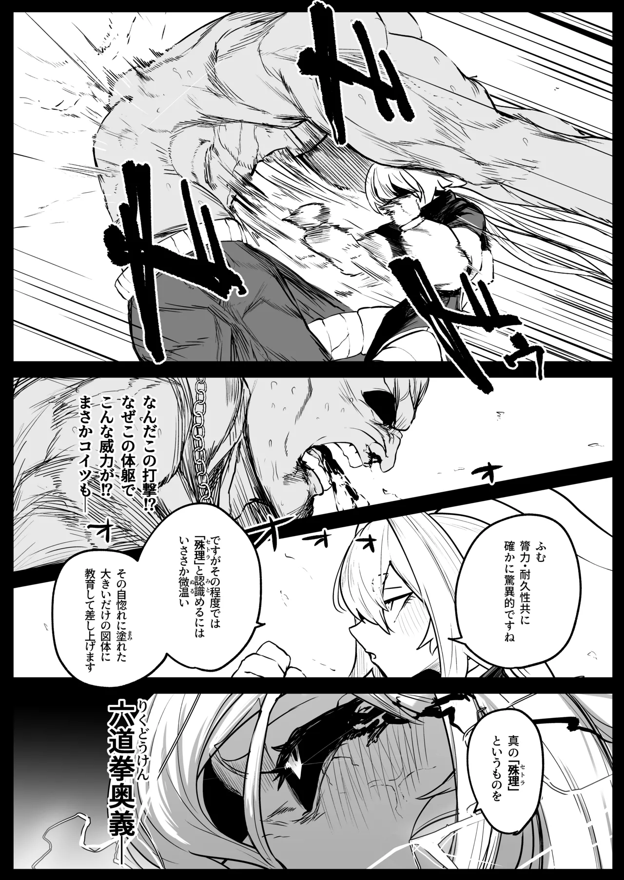散華 ~最強格闘娘 メス堕ちレイプ~ + 特典漫画  日文 page 12 full