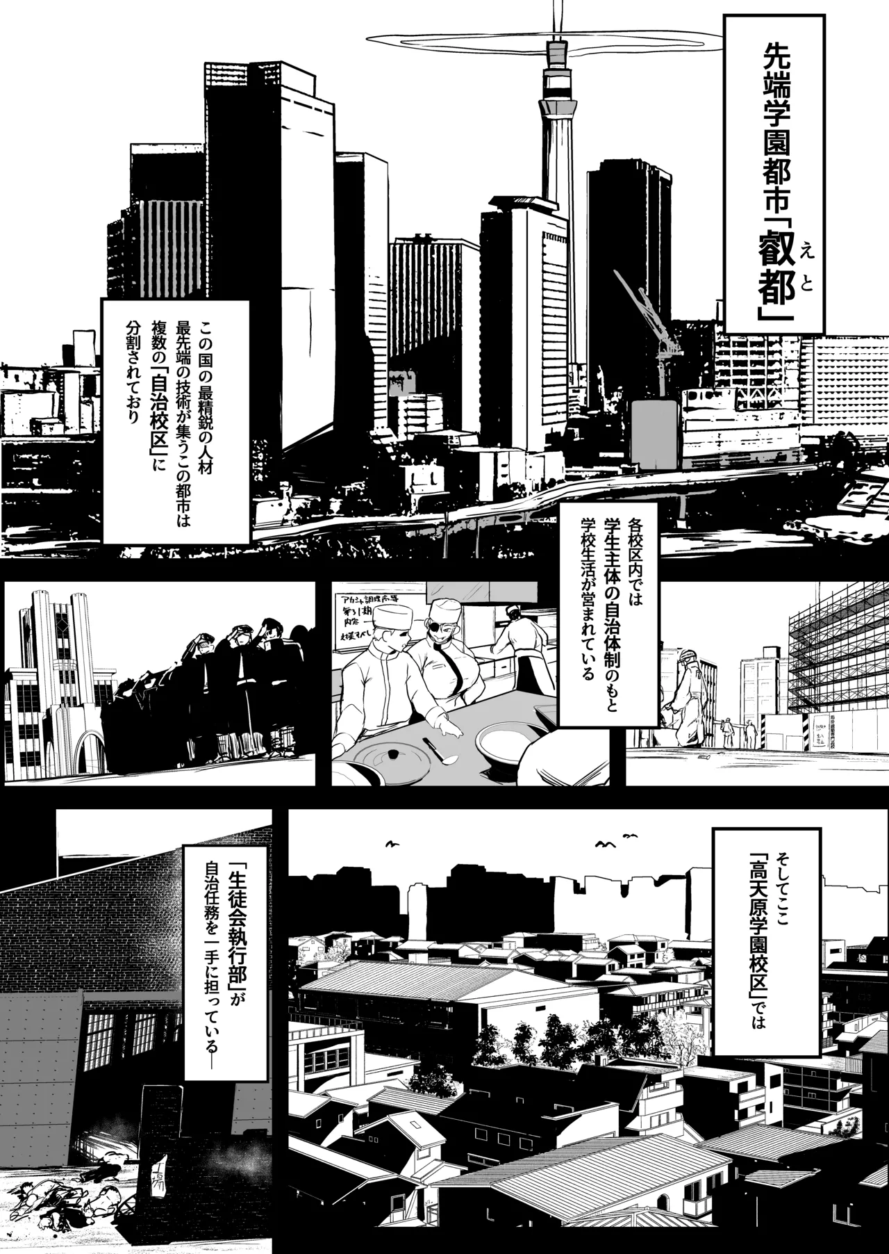 散華 ~最強格闘娘 メス堕ちレイプ~ + 特典漫画  日文 page 8 full