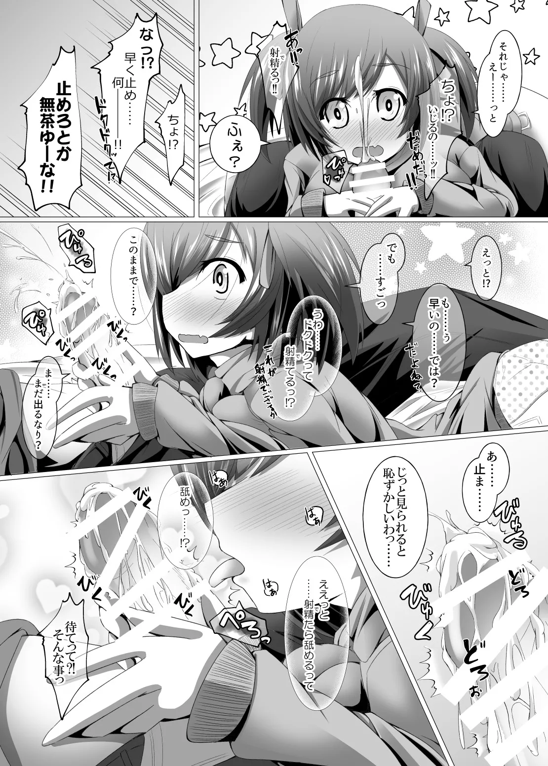 Bukiko ga Kokuhaku Sareta Ken 1-7 page 12 full