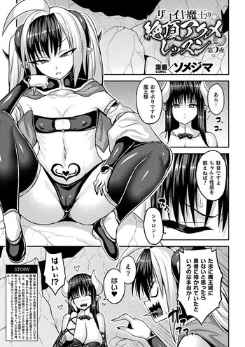 [キルタイムコミュニケーション] ザコイキ魔王の絶頂アクメレッスン 第5夜【単話】 cover