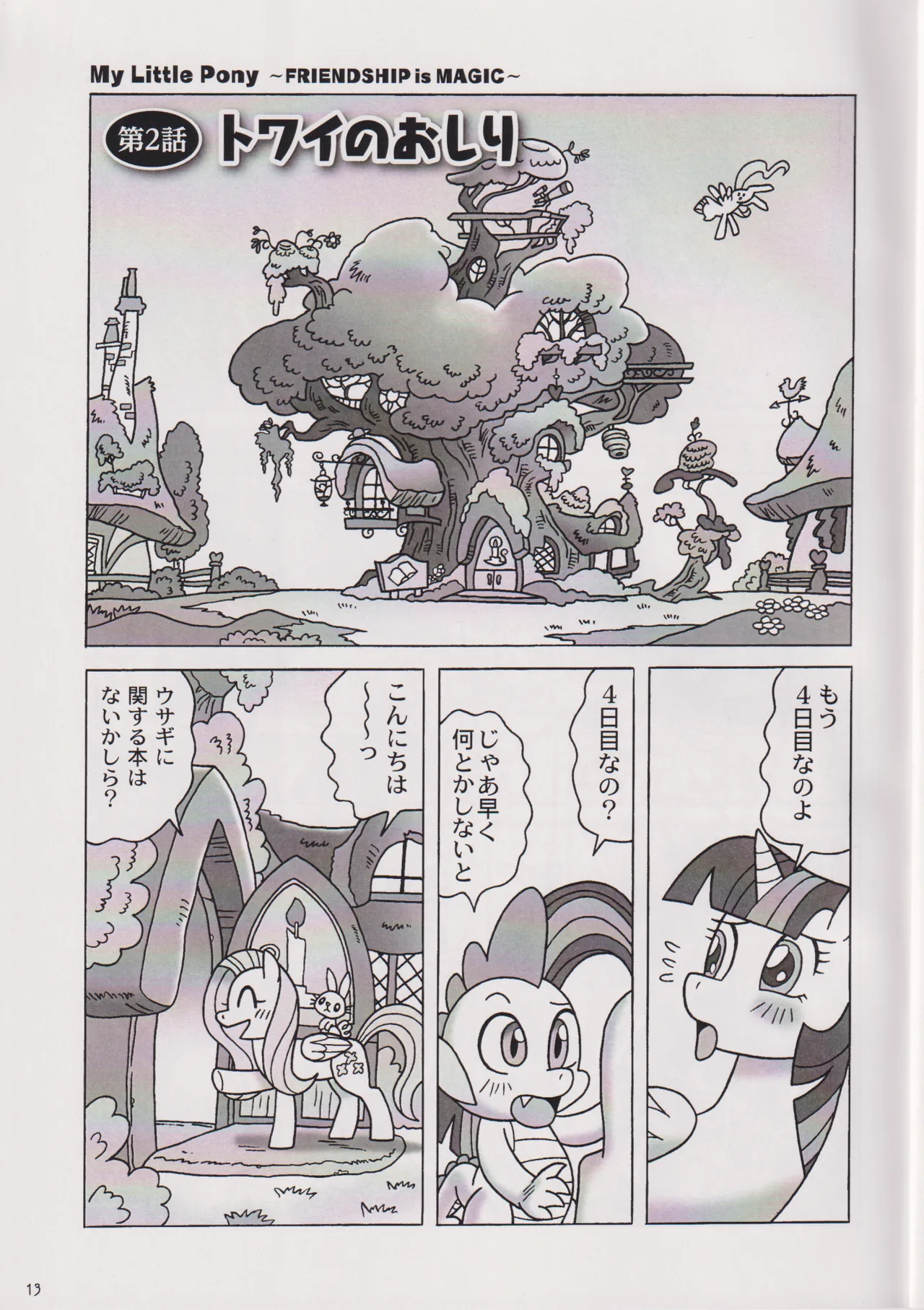 Usa Nekosando Kouma Kitan Emaki Vol.4 Girls talk ed page 12 full