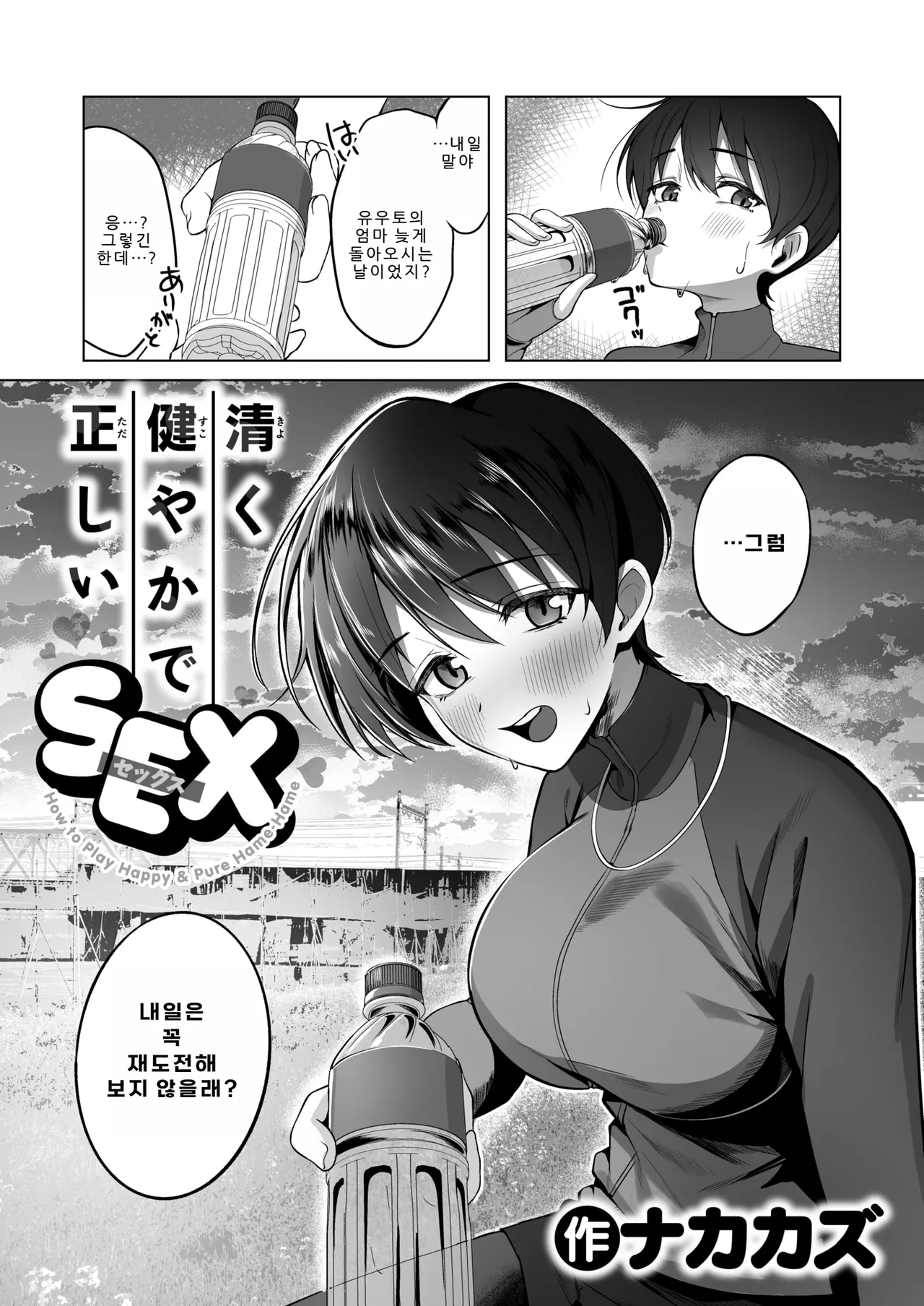 Kiyoku Sukoyaka de Tadashii Sex | 깨끗하고 건강한 올바른 섹스 page 2 full