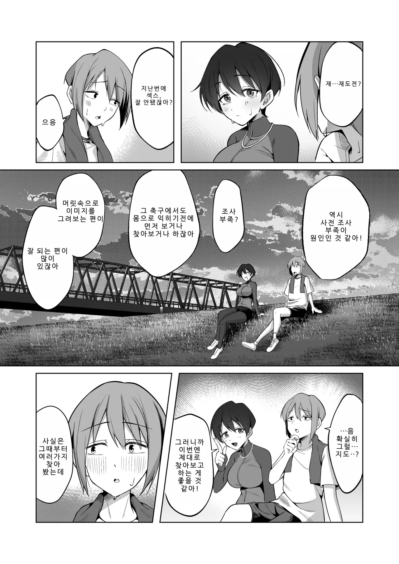 Kiyoku Sukoyaka de Tadashii Sex | 깨끗하고 건강한 올바른 섹스 page 3 full