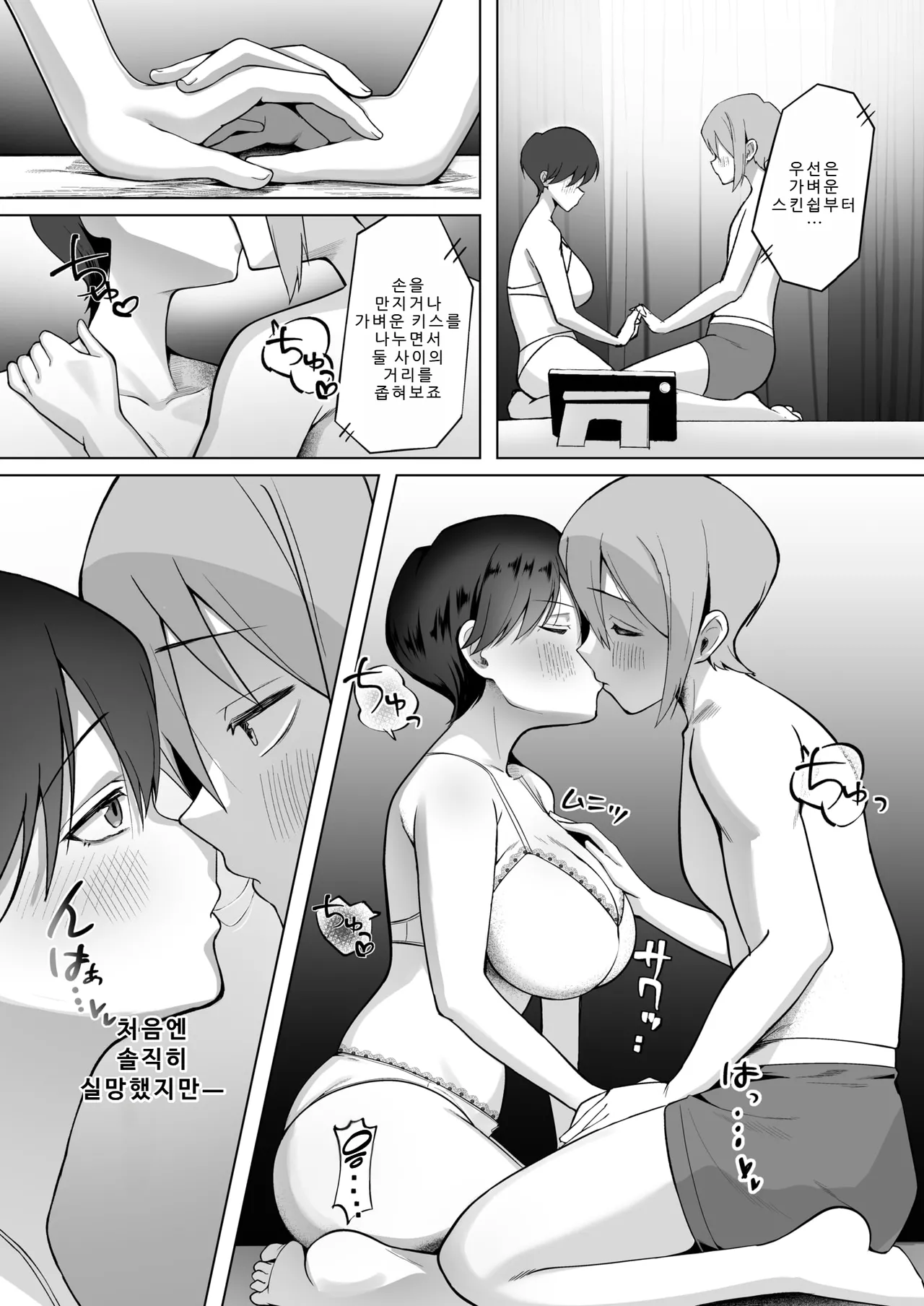 Kiyoku Sukoyaka de Tadashii Sex | 깨끗하고 건강한 올바른 섹스 page 8 full