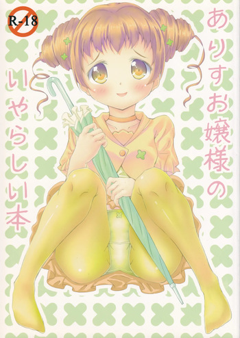 (C84) [Mizutaki-ya Honten (Momo@Ten)] Alice Ojou-sama no Iyarashii Hon (Dokidoki! Precure) cover