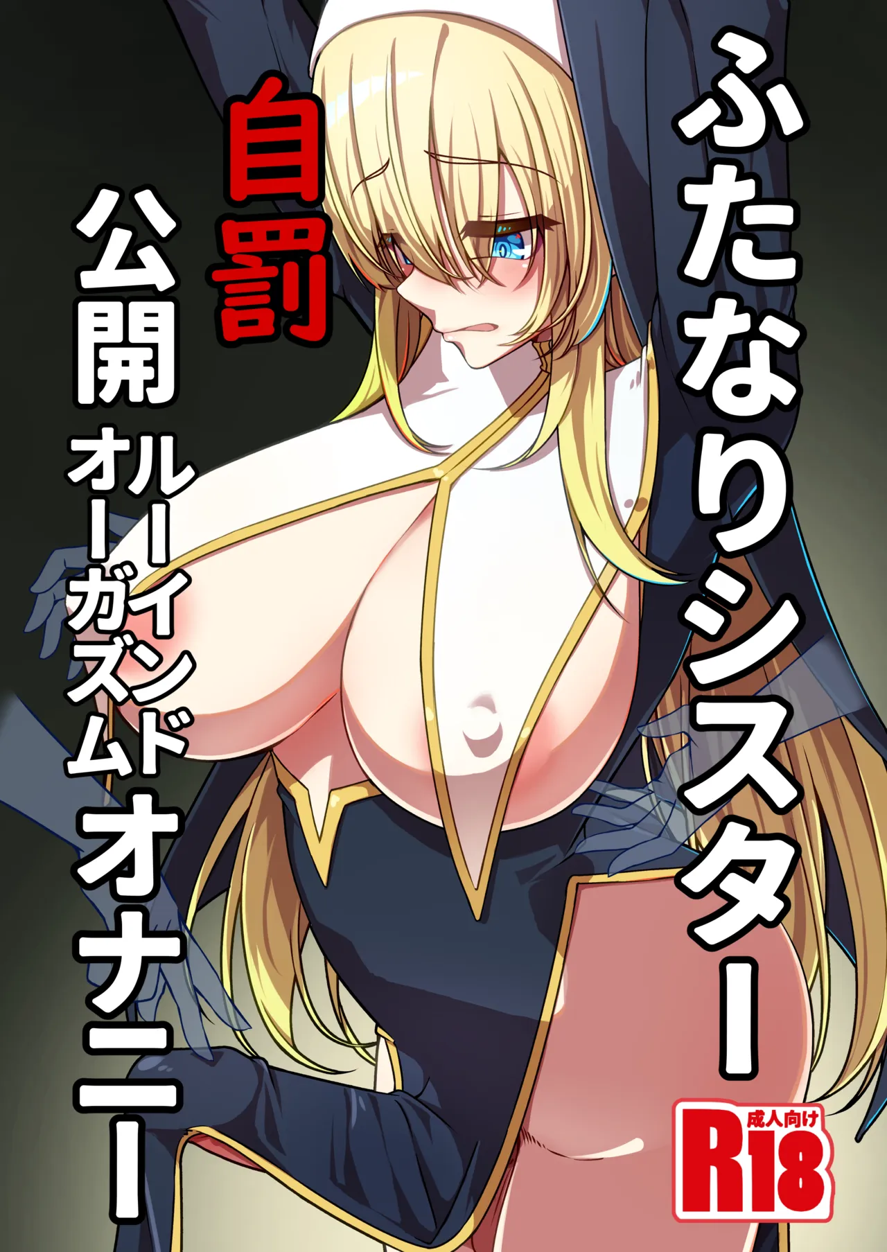 Futanari nun's self-punishment public ruined orgasm masturbation page 1 full