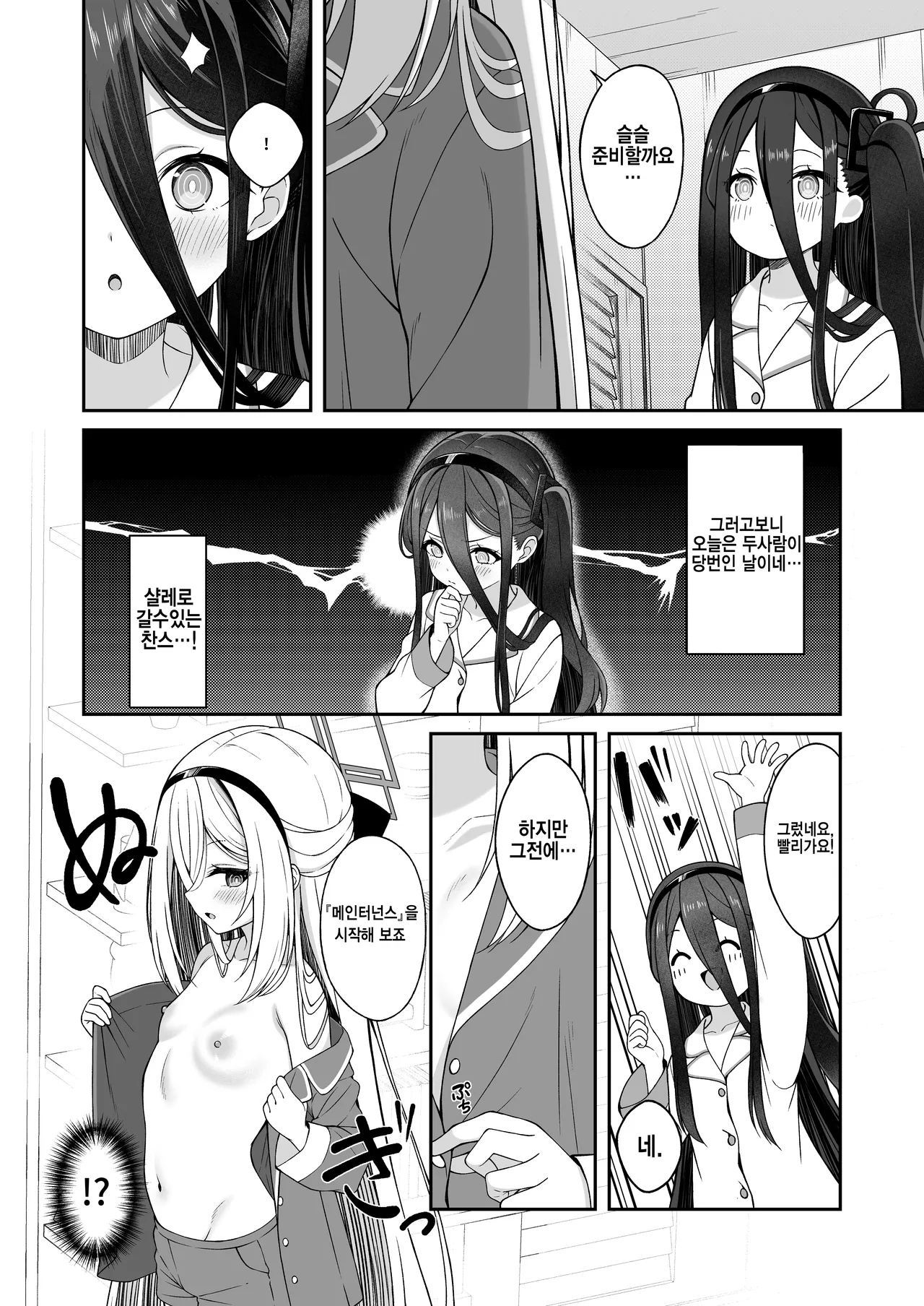 Asa Okitara Alice  to Irekawatteta!  Sensei ga Kei-chan ni  Maintenance Sarechau Hanashi page 11 full