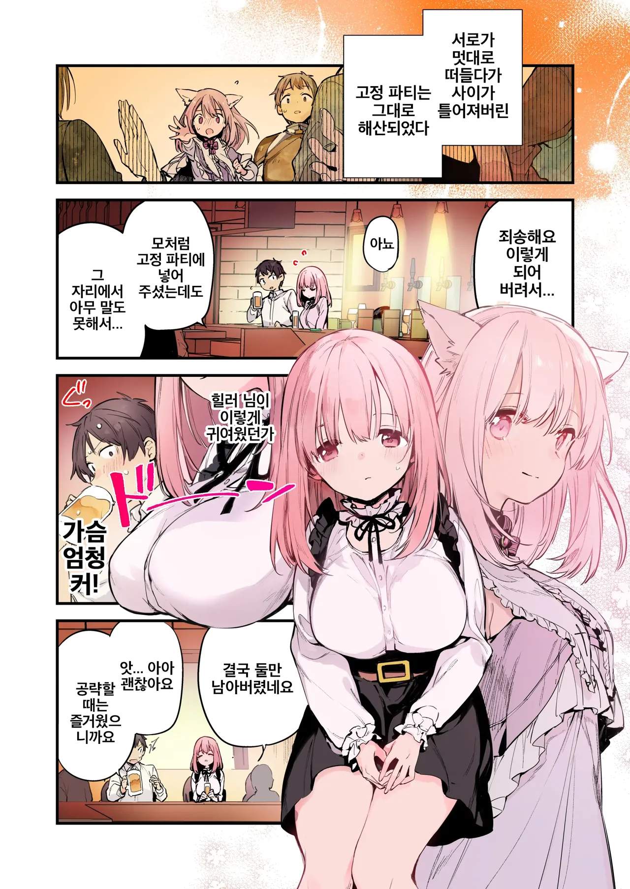 GAMING Kanojo | GAMING 그녀 page 6 full