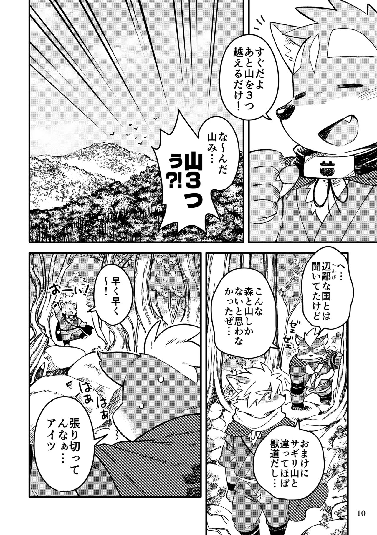 薬味忍法帖_其ノ9 page 10 full