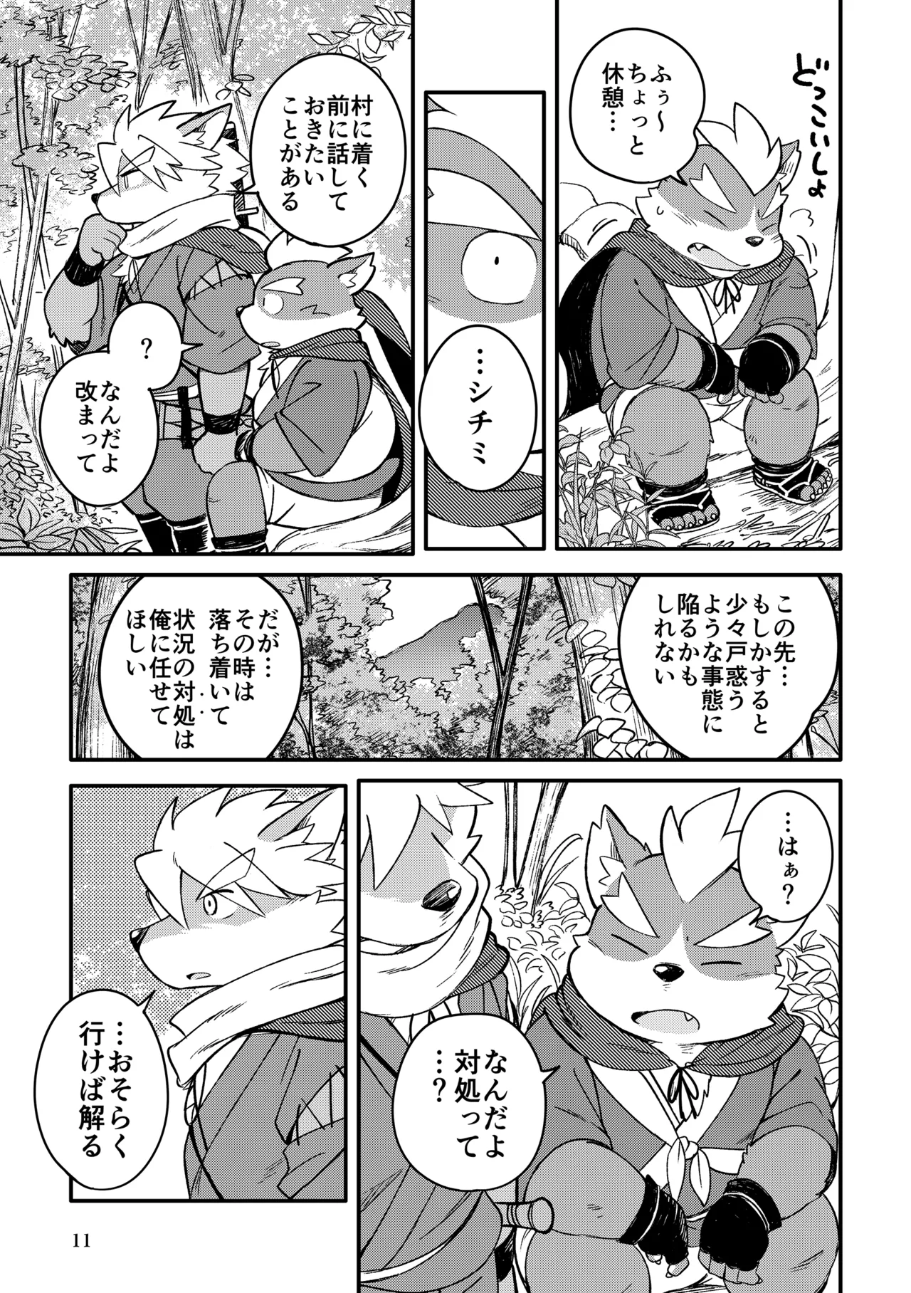 薬味忍法帖_其ノ9 page 11 full