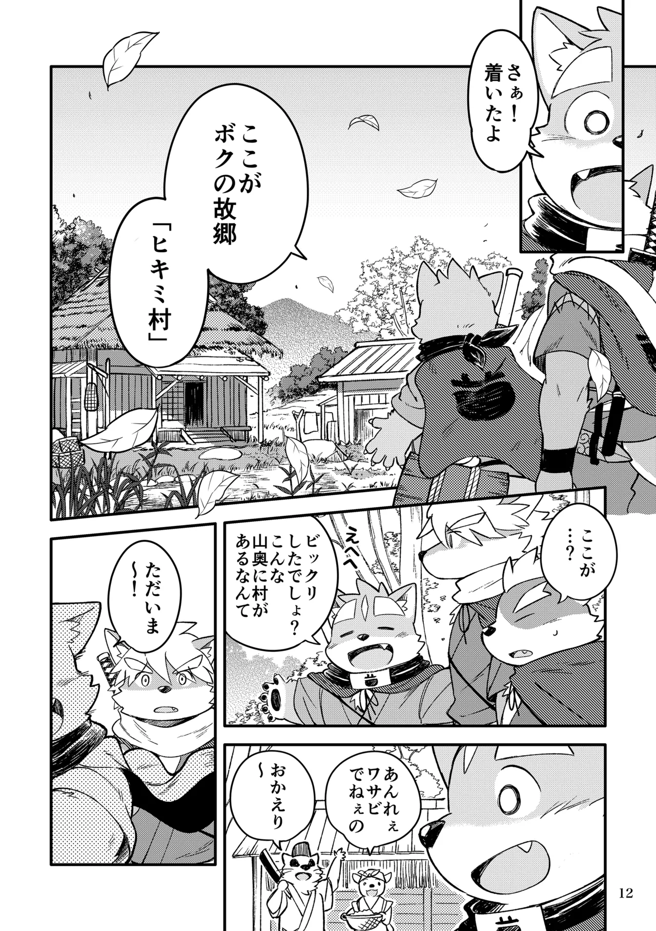 薬味忍法帖_其ノ9 page 12 full