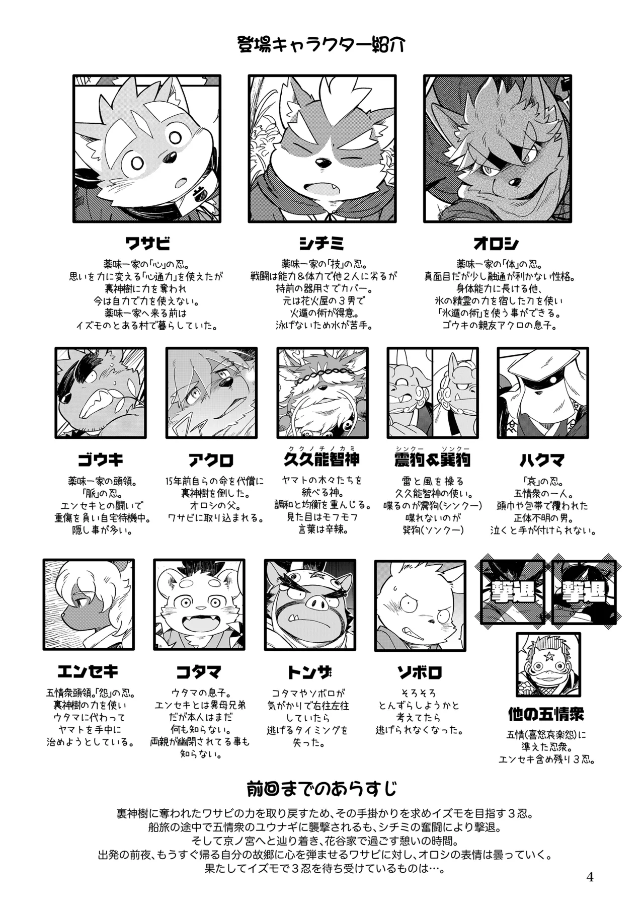薬味忍法帖_其ノ9 page 4 full
