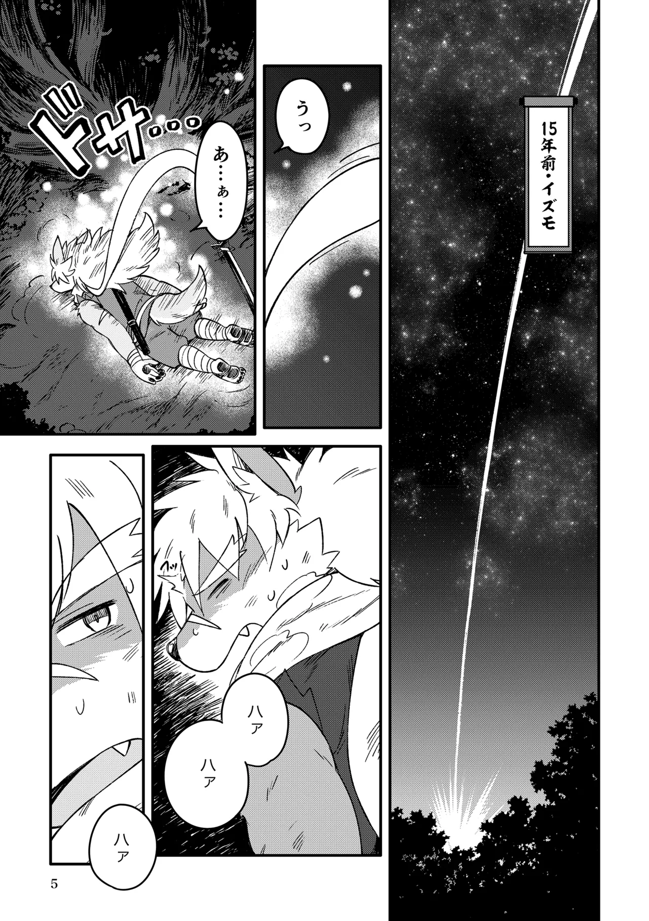薬味忍法帖_其ノ9 page 5 full