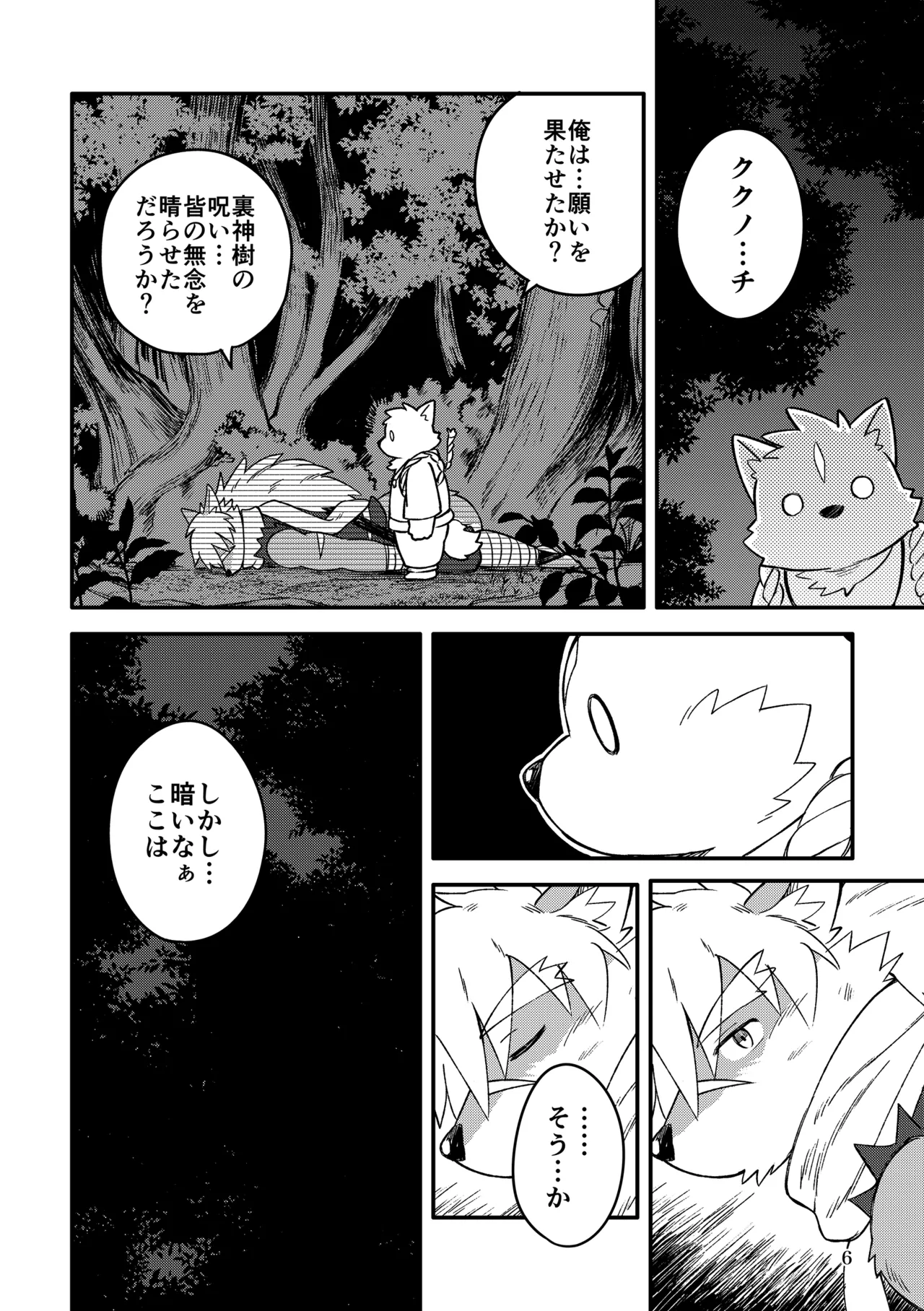 薬味忍法帖_其ノ9 page 6 full